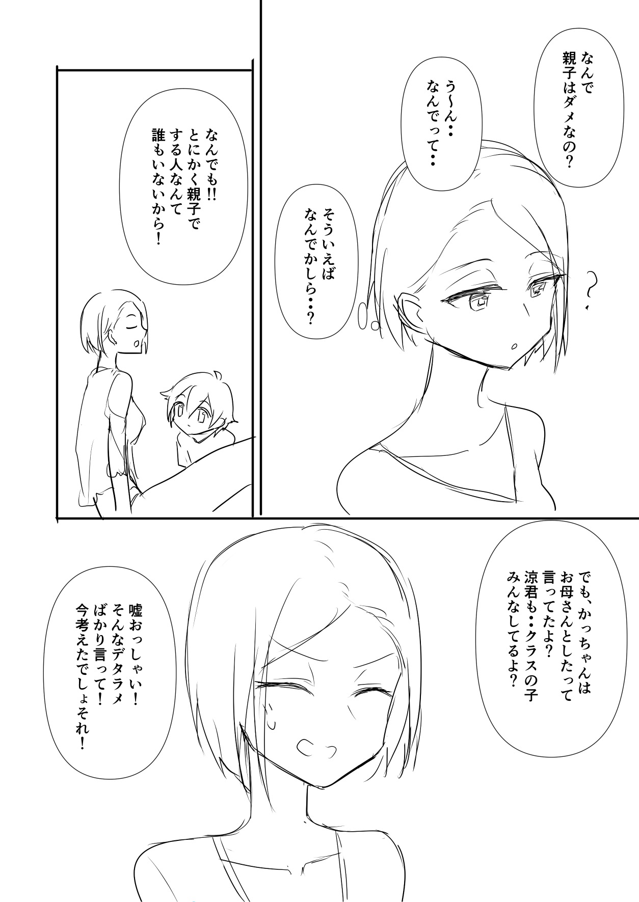 母に教わる性の知識 изображение № 7