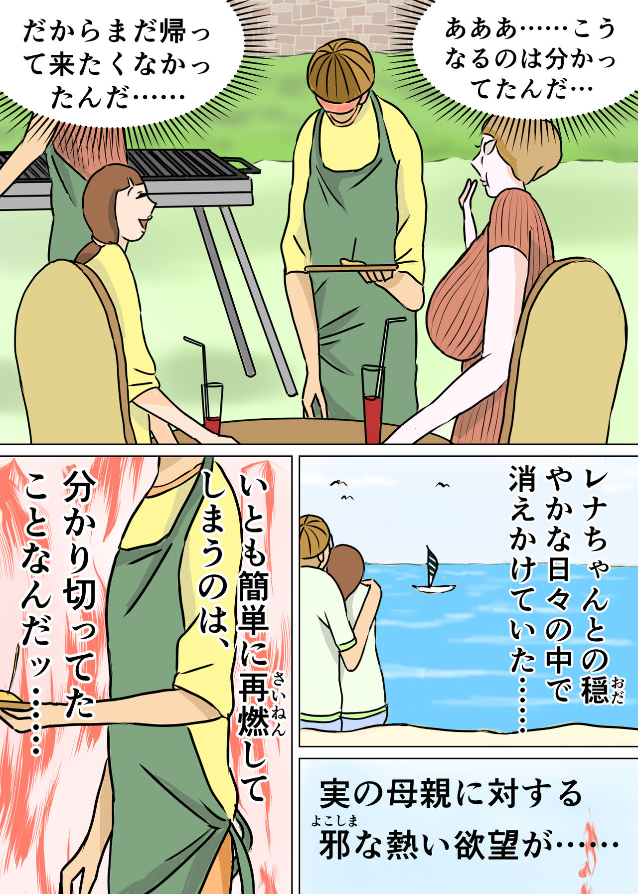 教育ママンとボク3 numero di immagine  9