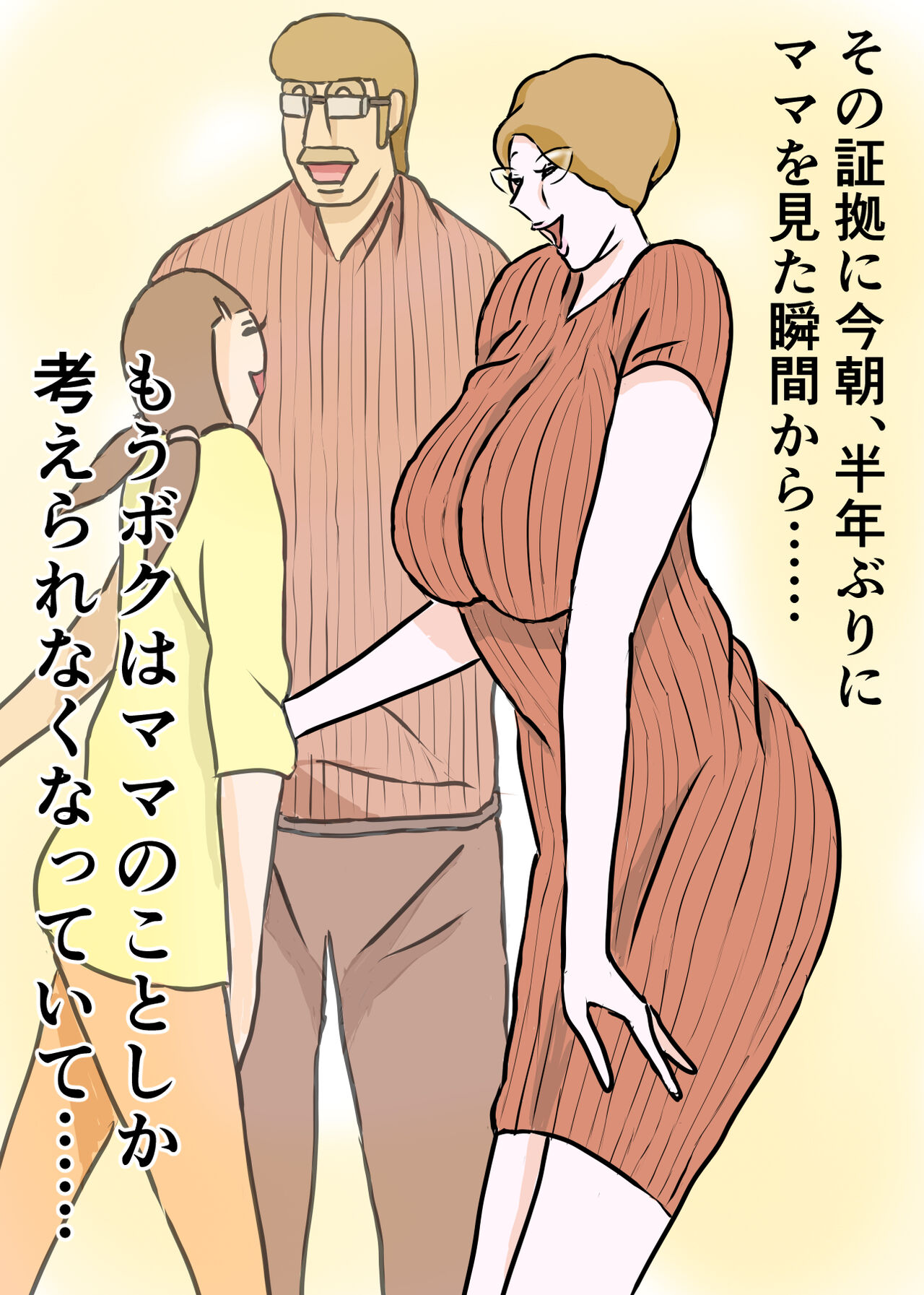 教育ママンとボク3 numero di immagine  10