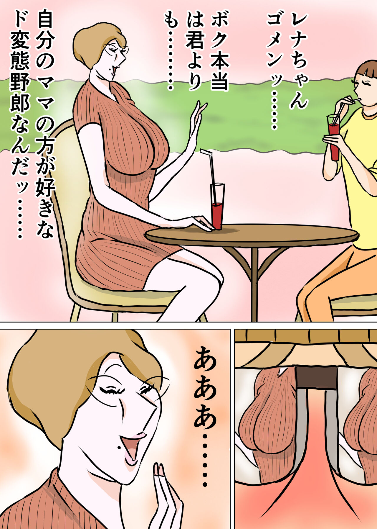 教育ママンとボク3 numero di immagine  11