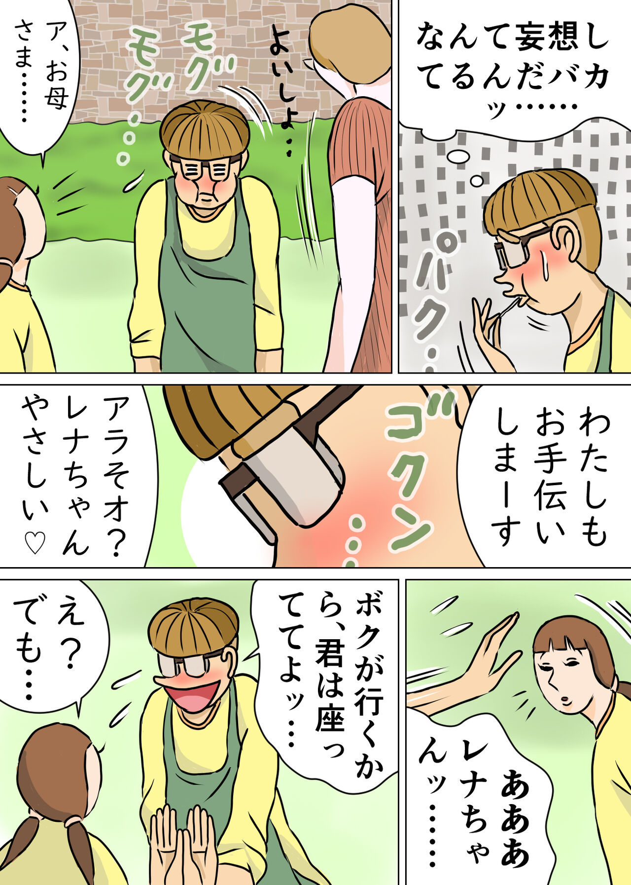 教育ママンとボク3 numero di immagine  16