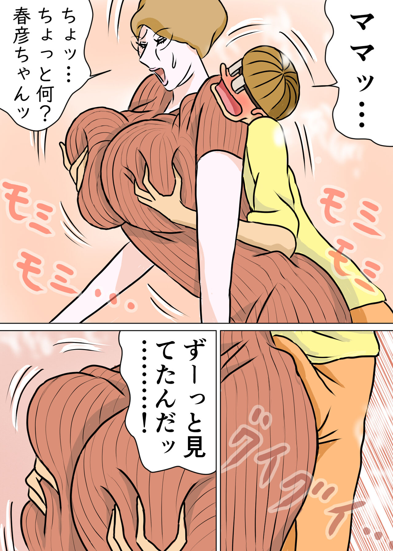 教育ママンとボク3 numero di immagine  20