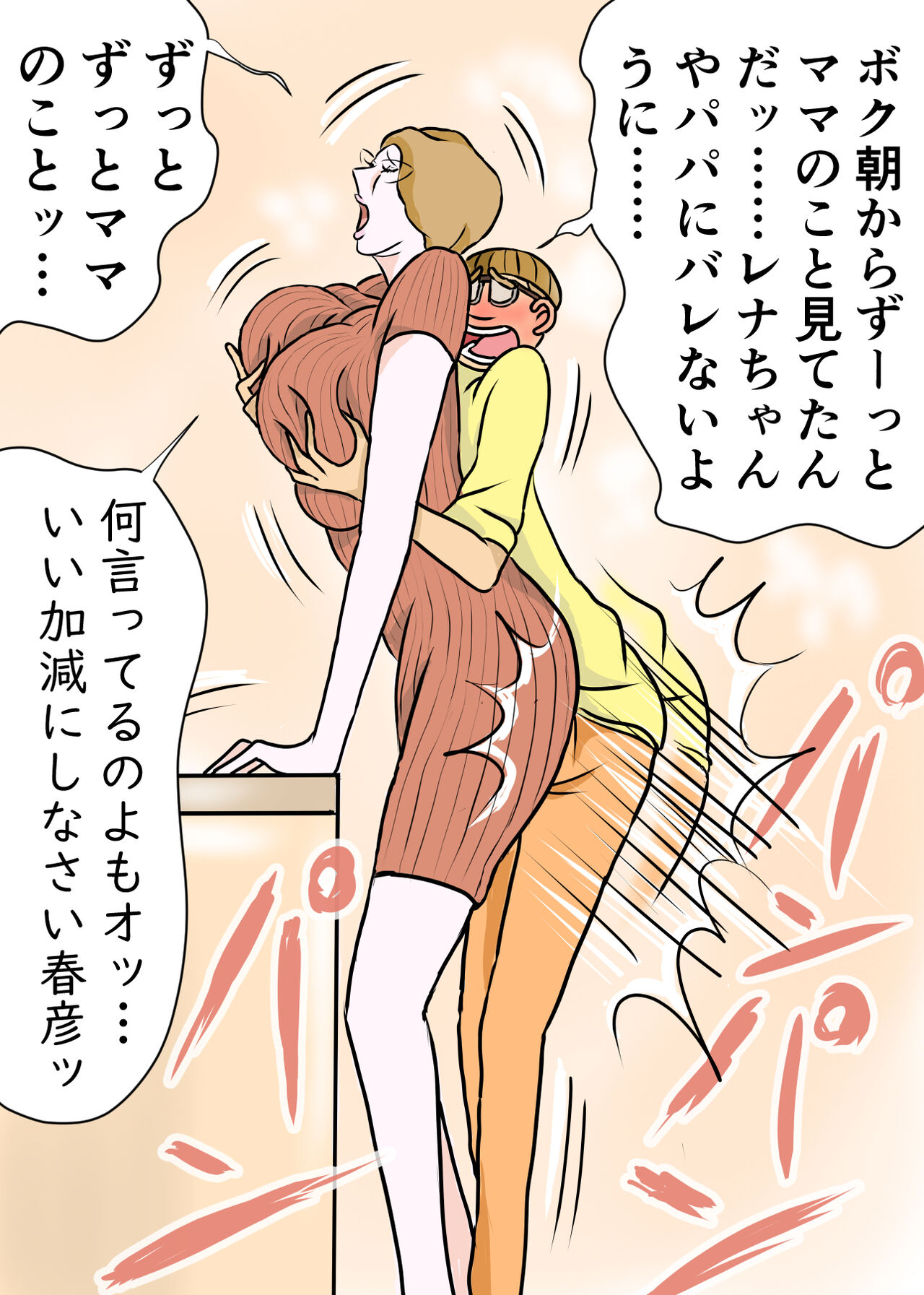 教育ママンとボク3 numero di immagine  21