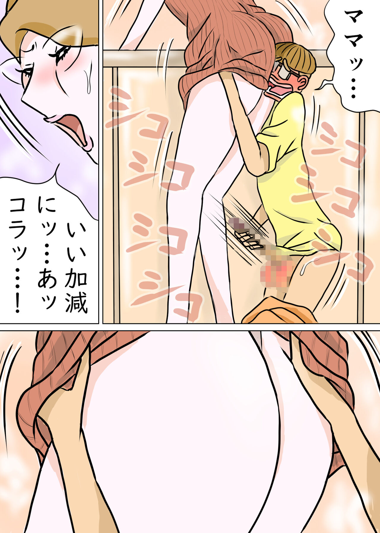 教育ママンとボク3 numero di immagine  24