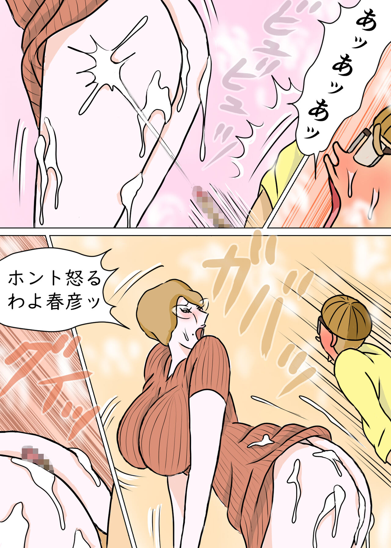 教育ママンとボク3 numero di immagine  26