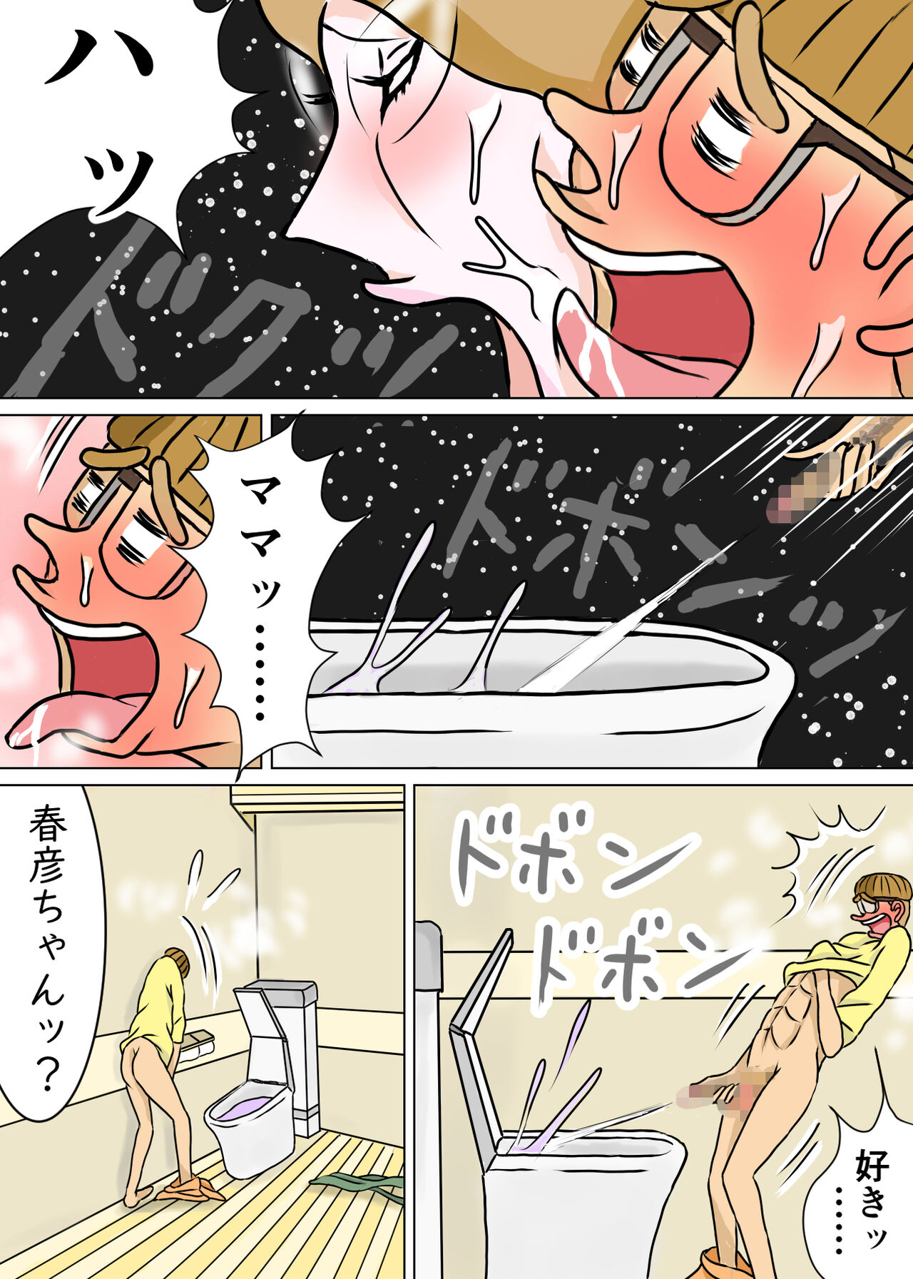 教育ママンとボク3 numero di immagine  30