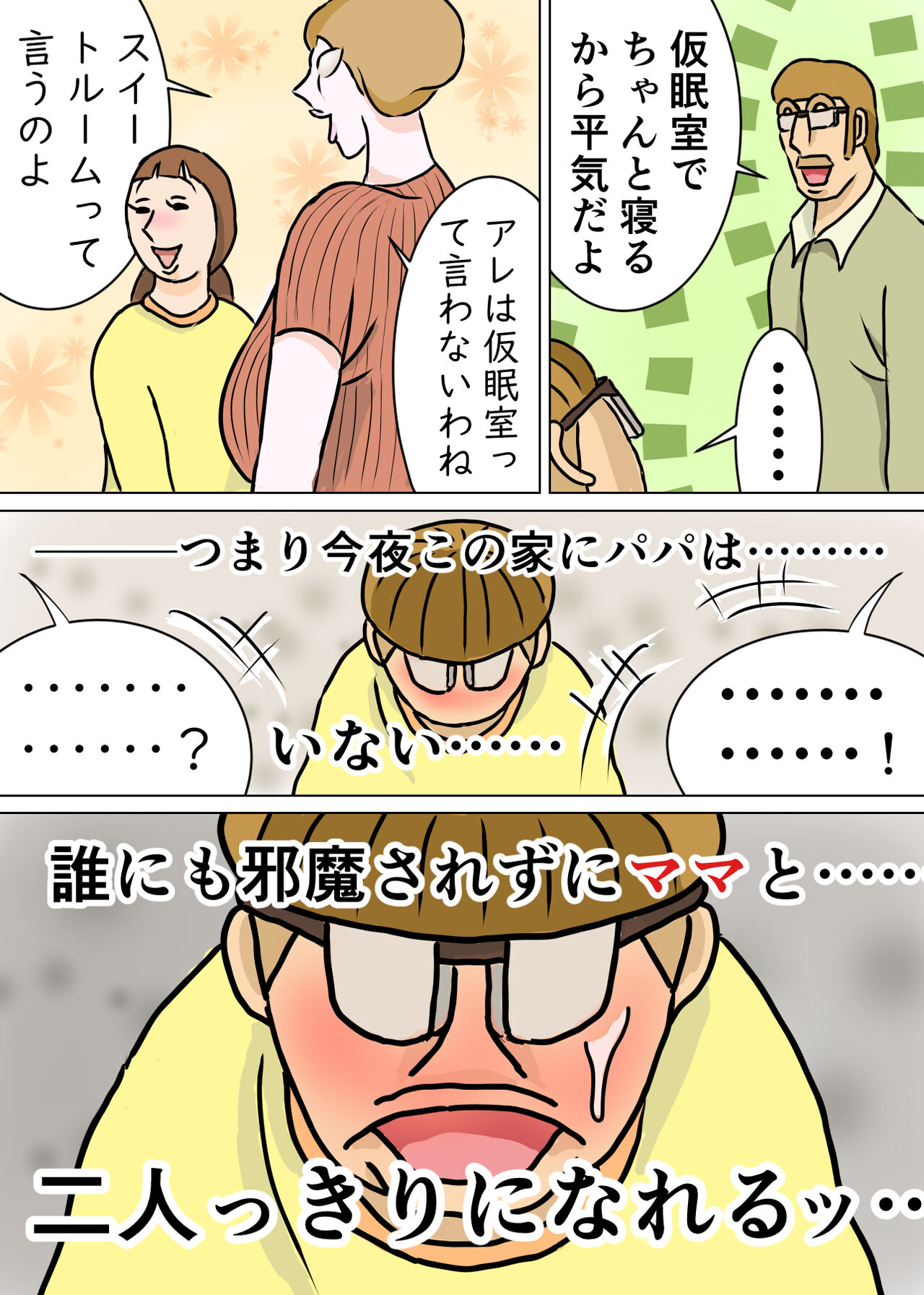 教育ママンとボク3 numero di immagine  34