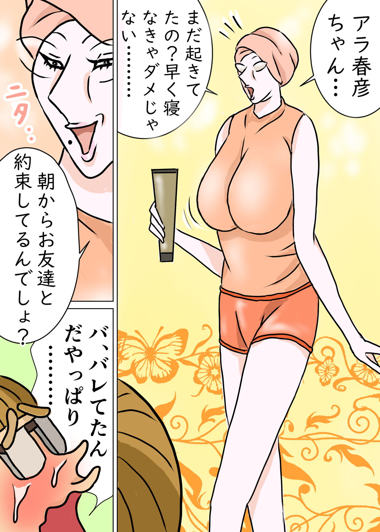 教育ママンとボク3 numero di immagine  38