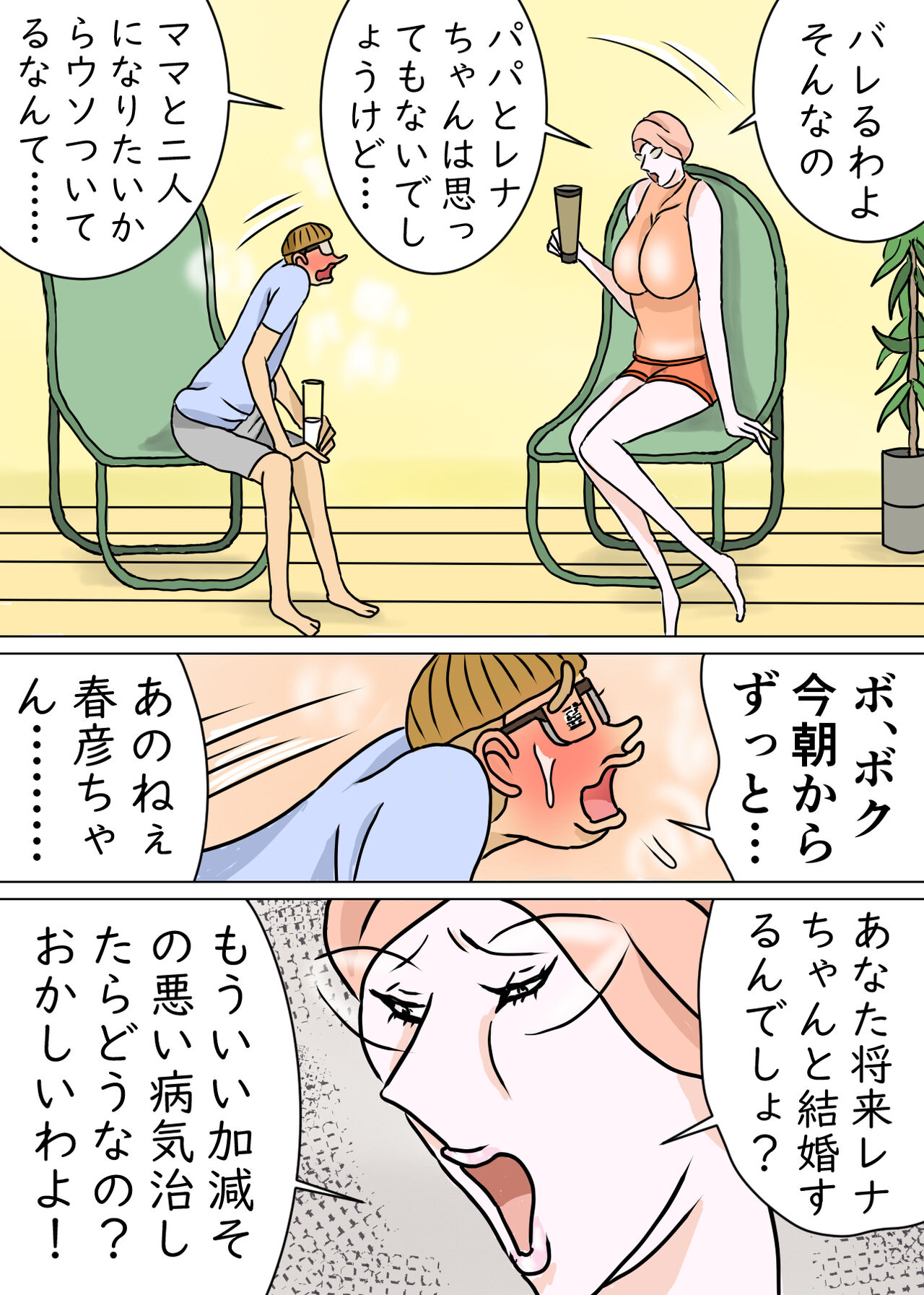 教育ママンとボク3 numero di immagine  39