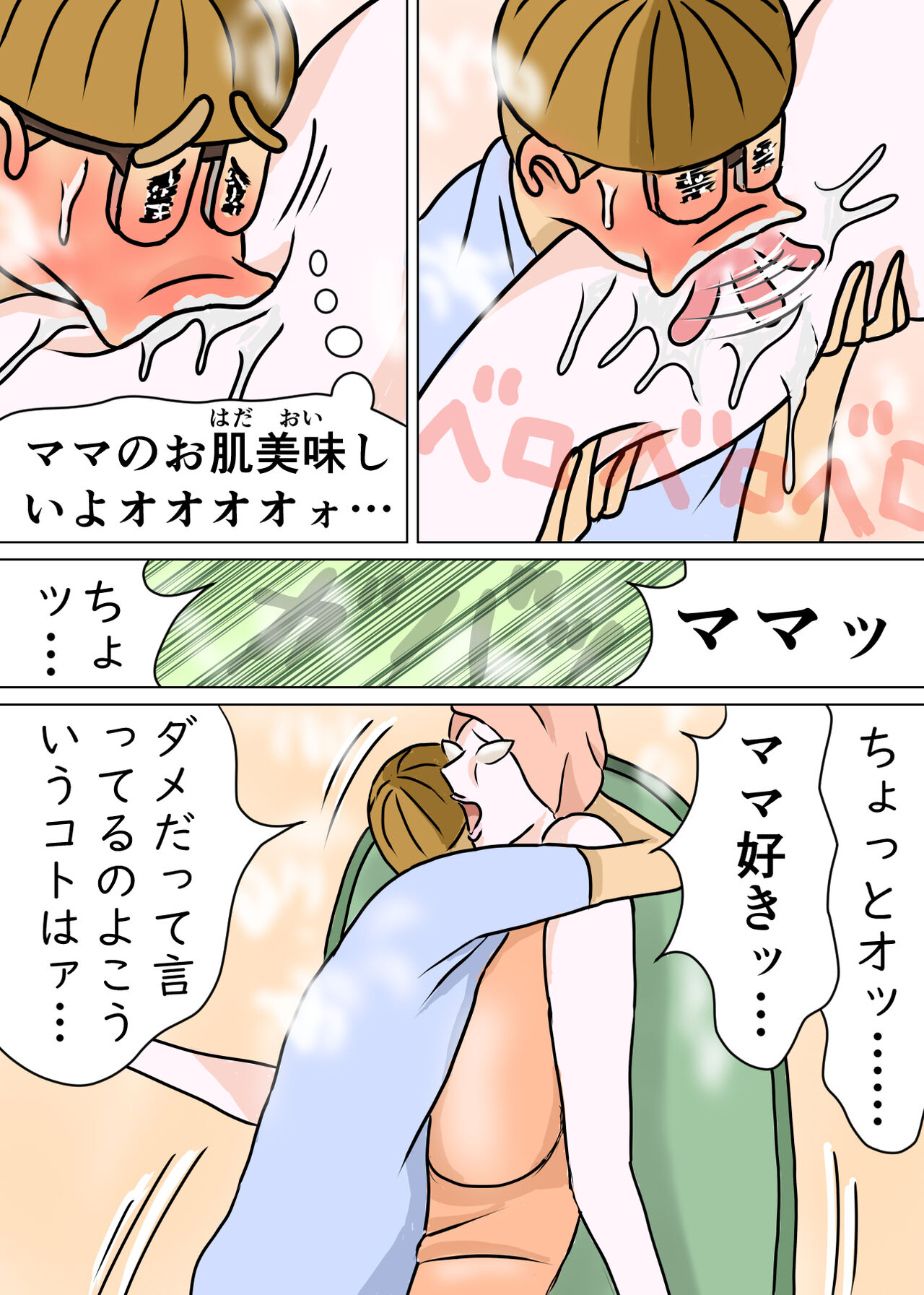 教育ママンとボク3 numero di immagine  41