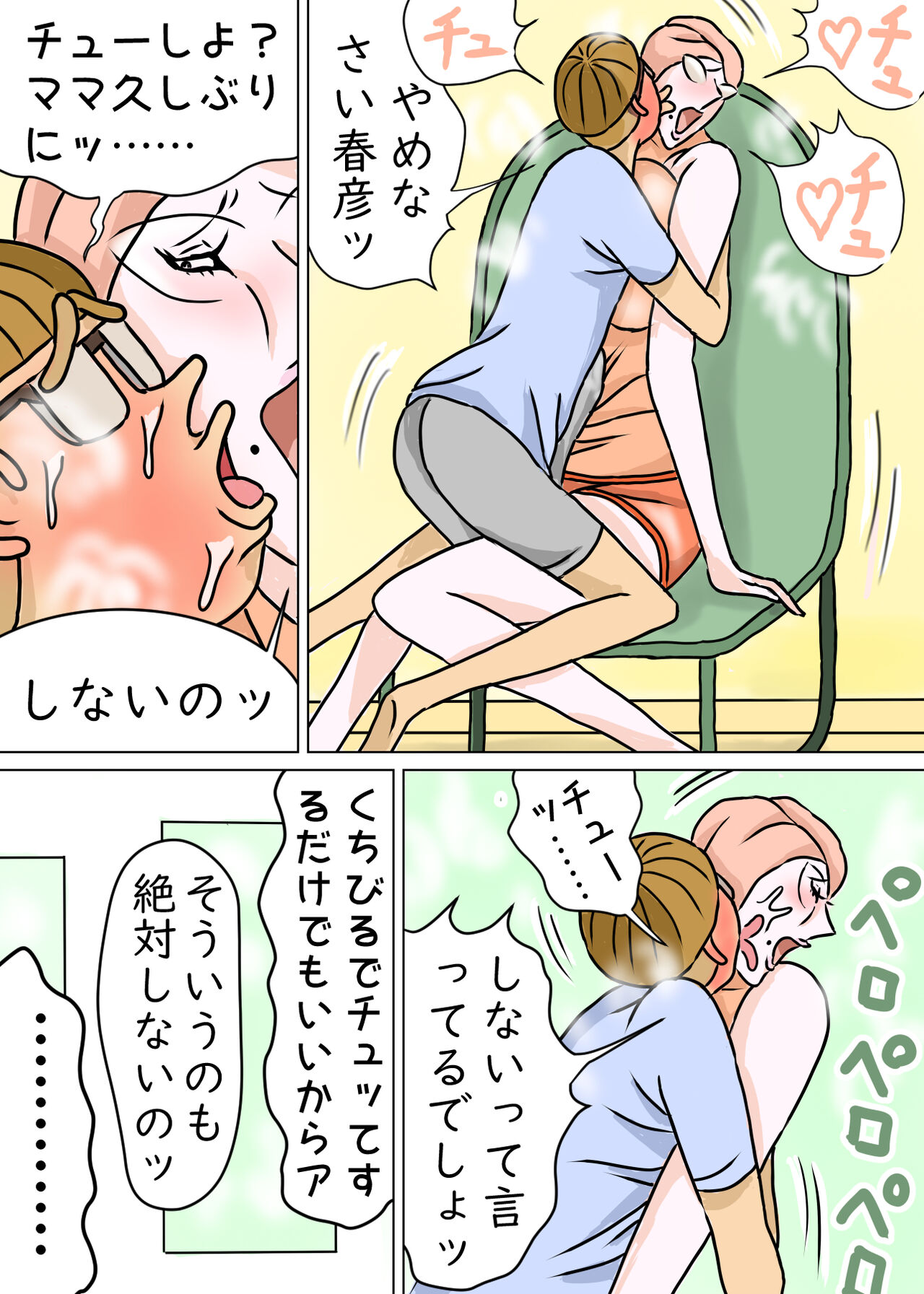 教育ママンとボク3 numero di immagine  45