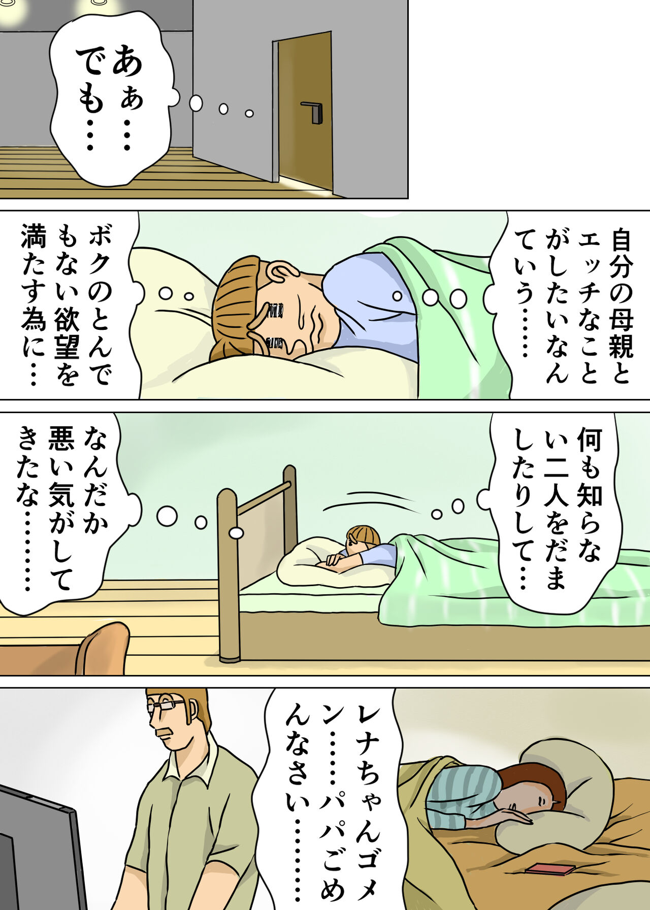 教育ママンとボク3 numero di immagine  52