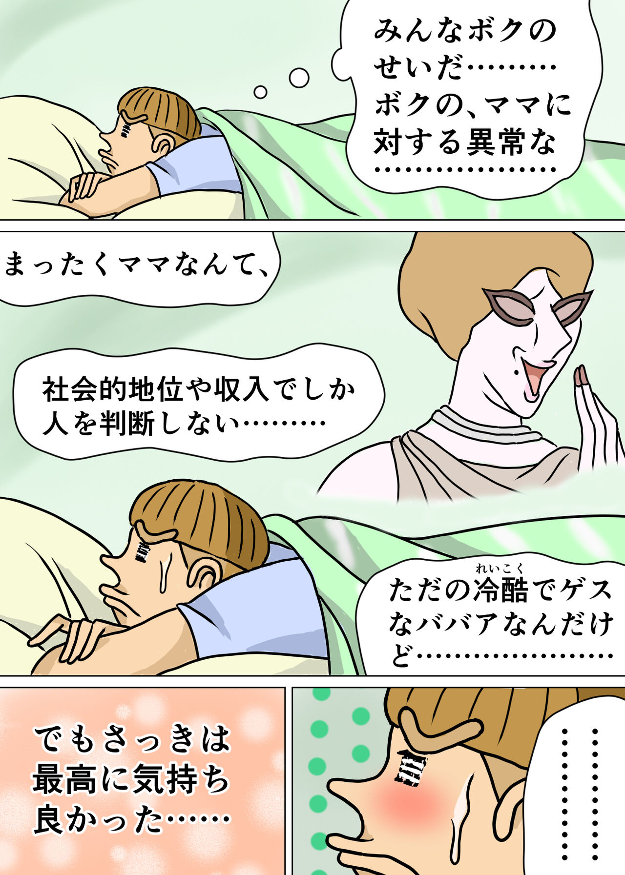 教育ママンとボク3 numero di immagine  53