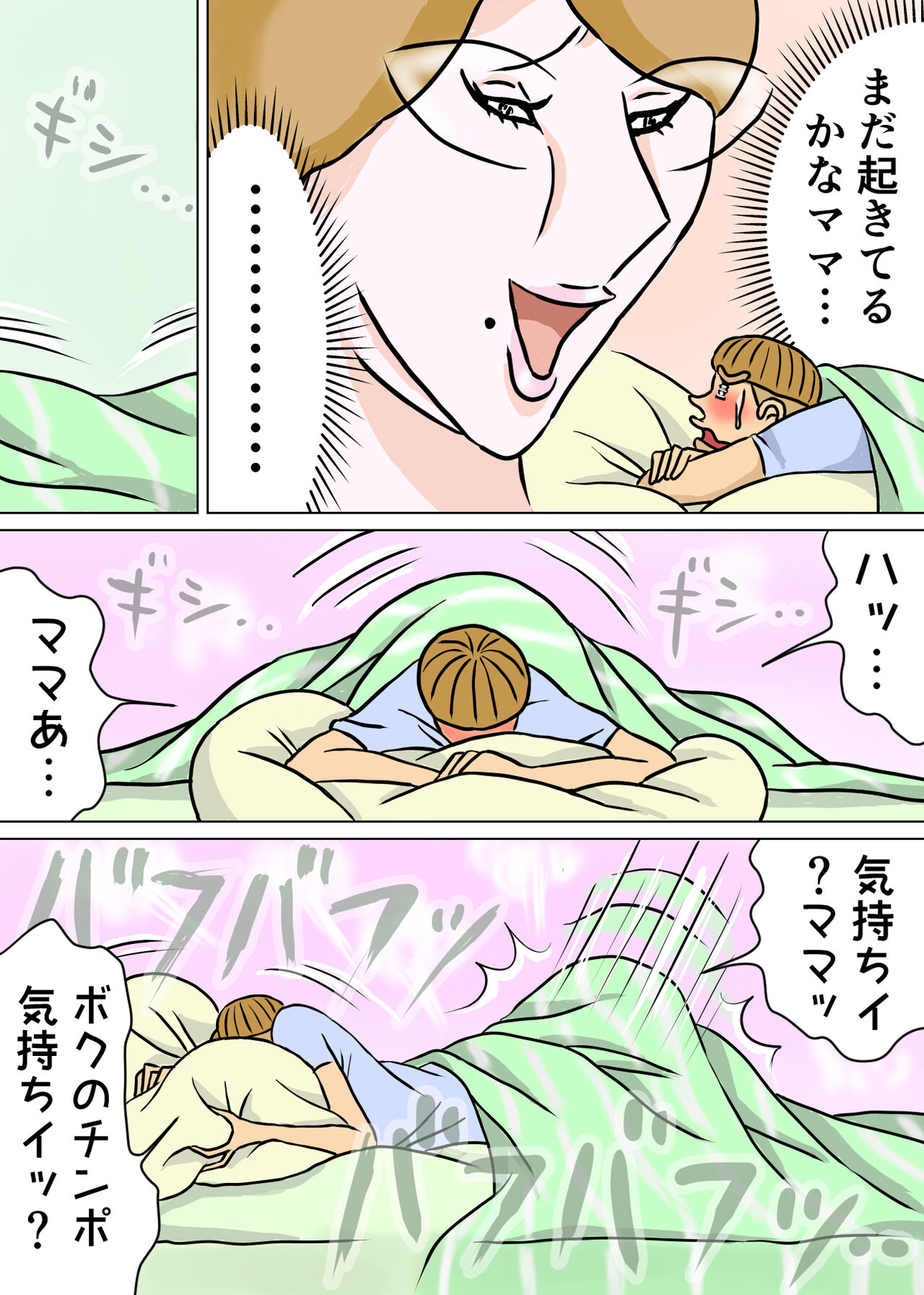 教育ママンとボク3 numero di immagine  55