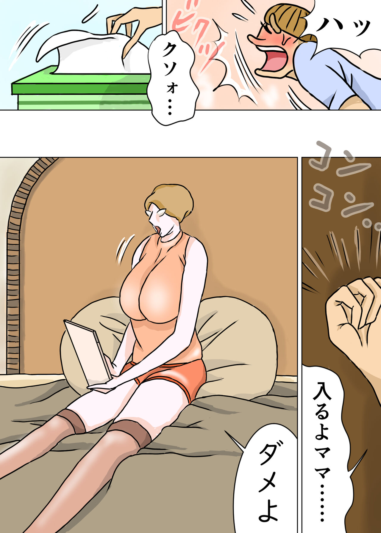 教育ママンとボク3 numero di immagine  56