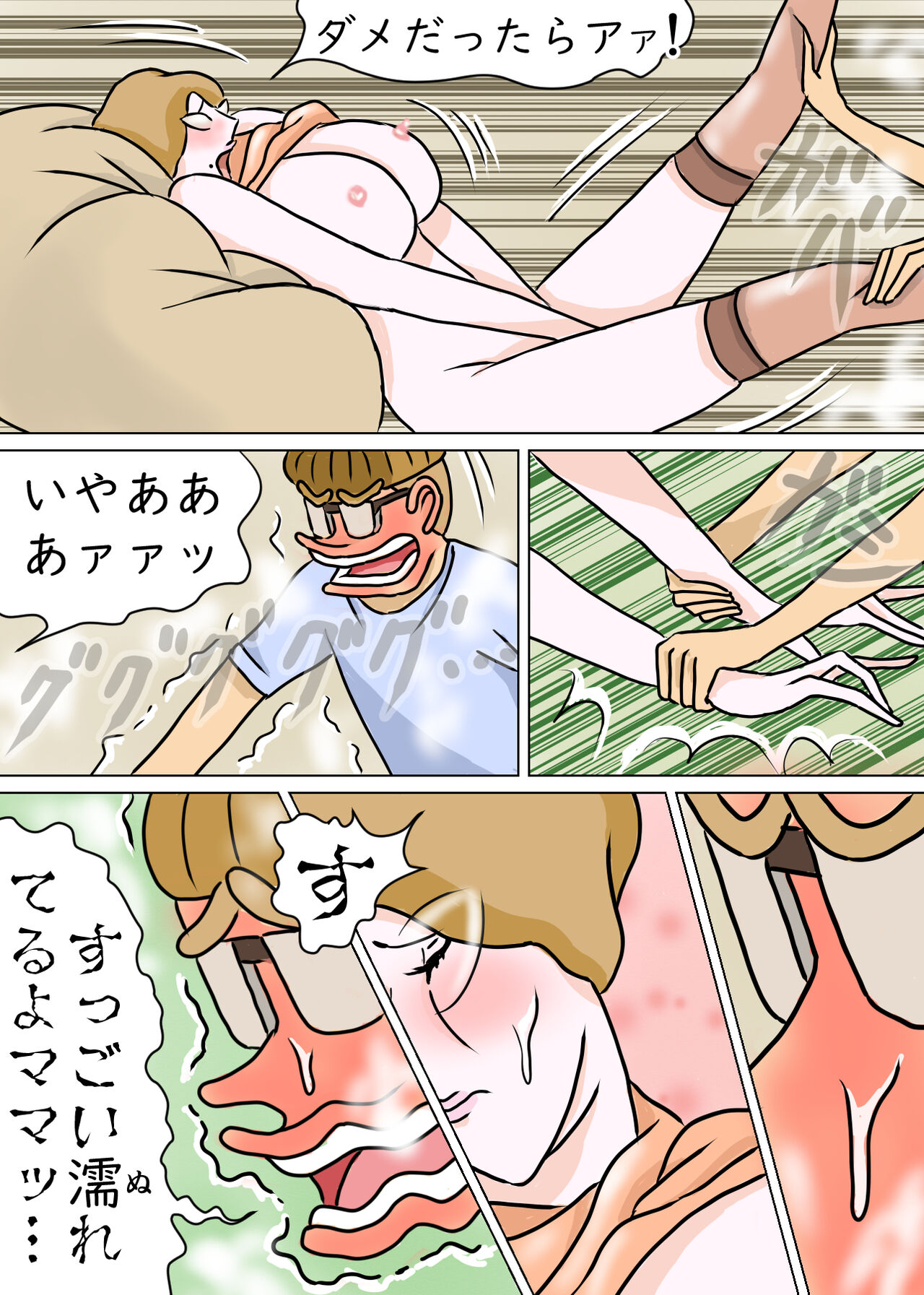 教育ママンとボク3 numero di immagine  66