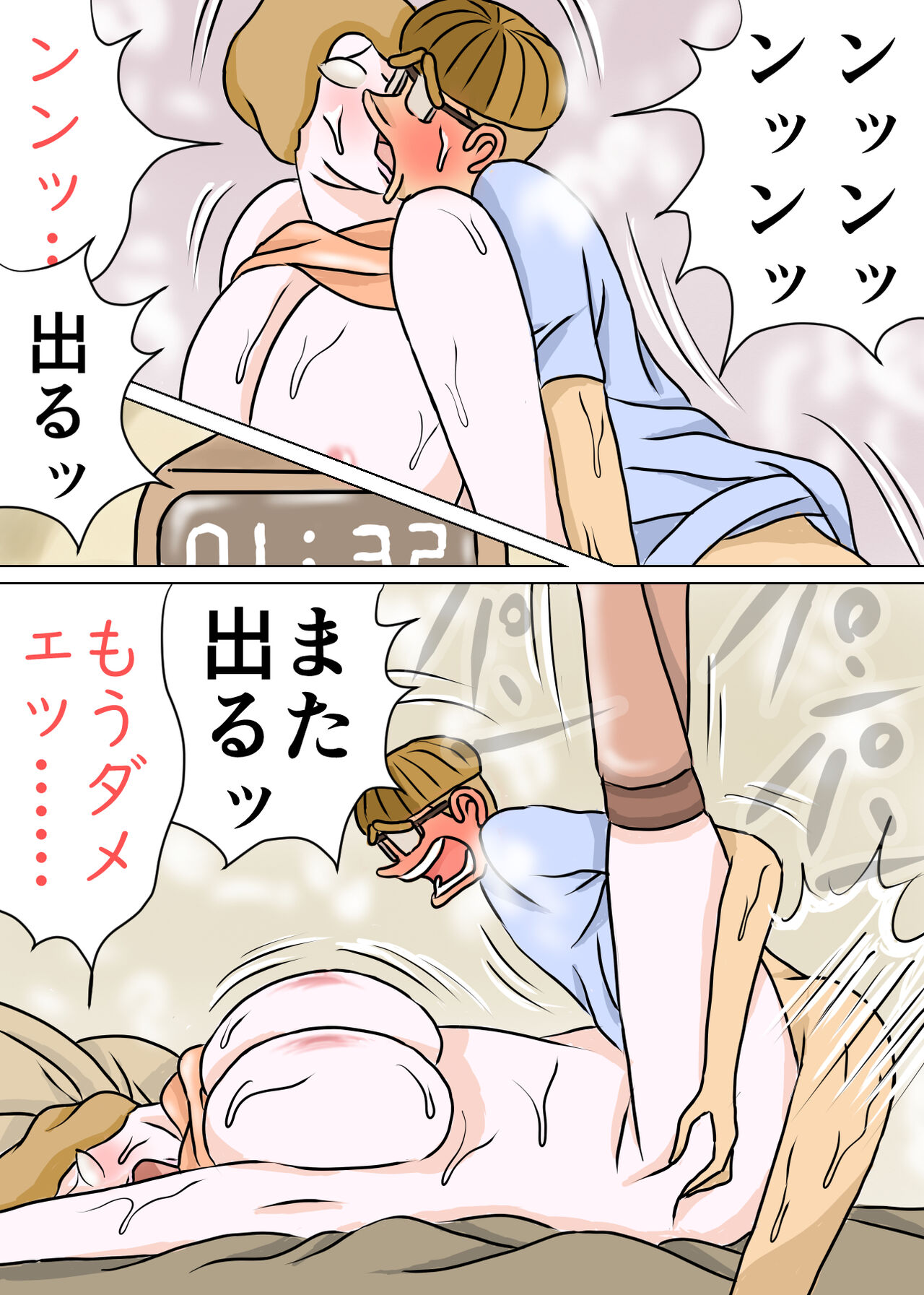 教育ママンとボク3 numero di immagine  71