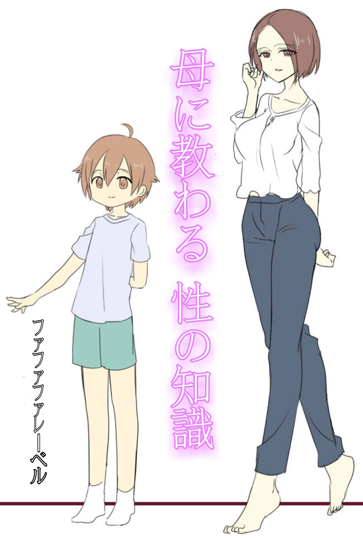 [Fafafalabel] Haha ni Osowaru Sei no Chishiki image number 1