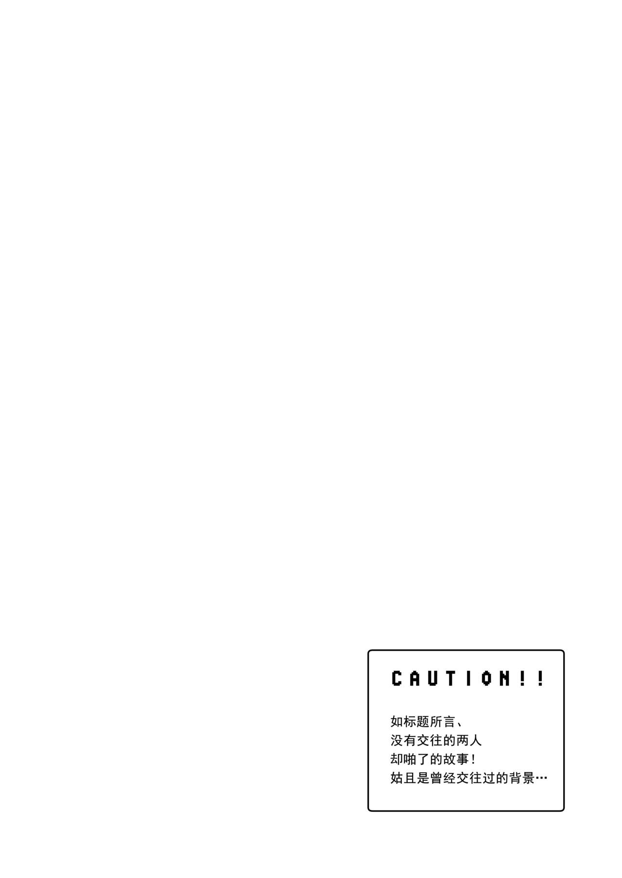 [SITTORI OBLAAT (Tamifull)] Tsukiatte Nai Kedo Yarimashita | 沒在交往還是上床了[Chinese] [提灯喵漢化組][Digital] Bildnummer 4