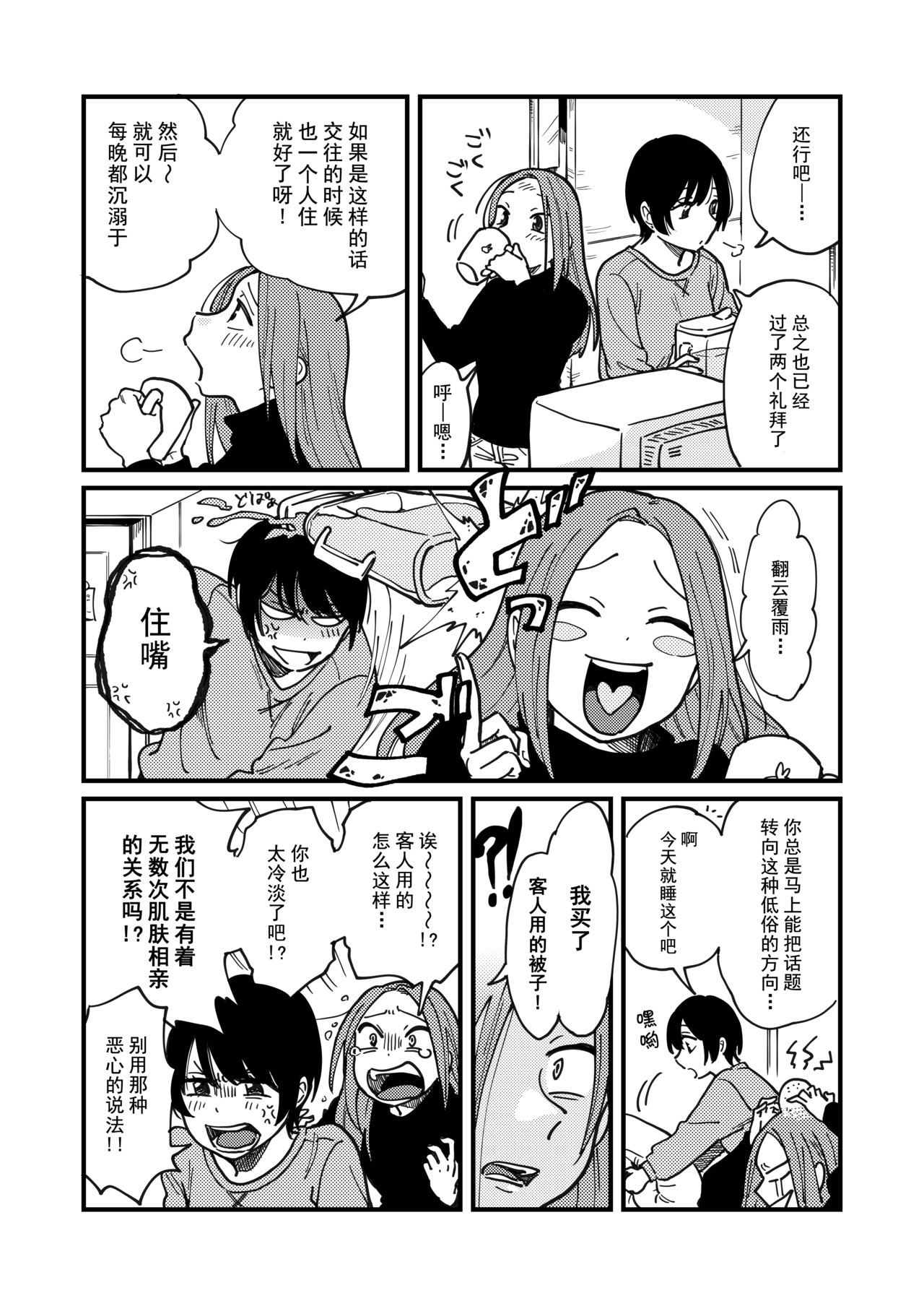 [SITTORI OBLAAT (Tamifull)] Tsukiatte Nai Kedo Yarimashita | 沒在交往還是上床了[Chinese] [提灯喵漢化組][Digital] Bildnummer 6