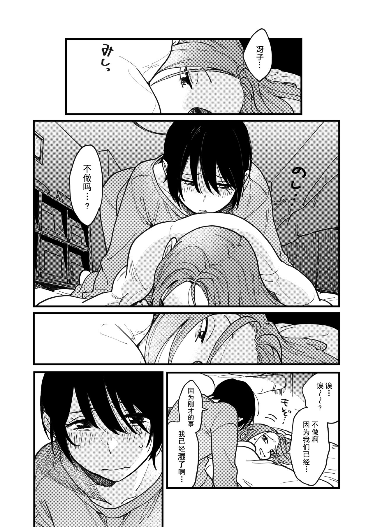 [SITTORI OBLAAT (Tamifull)] Tsukiatte Nai Kedo Yarimashita | 沒在交往還是上床了[Chinese] [提灯喵漢化組][Digital] Bildnummer 9