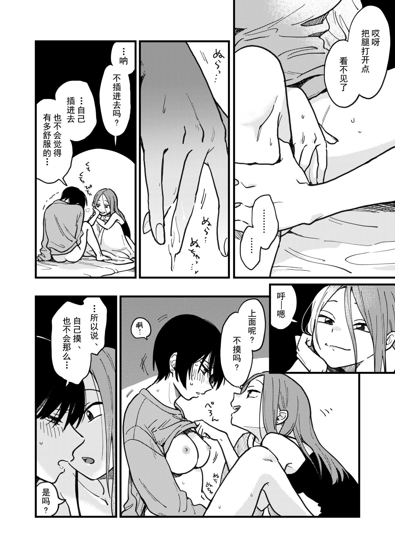 [SITTORI OBLAAT (Tamifull)] Tsukiatte Nai Kedo Yarimashita | 沒在交往還是上床了[Chinese] [提灯喵漢化組][Digital] Bildnummer 12