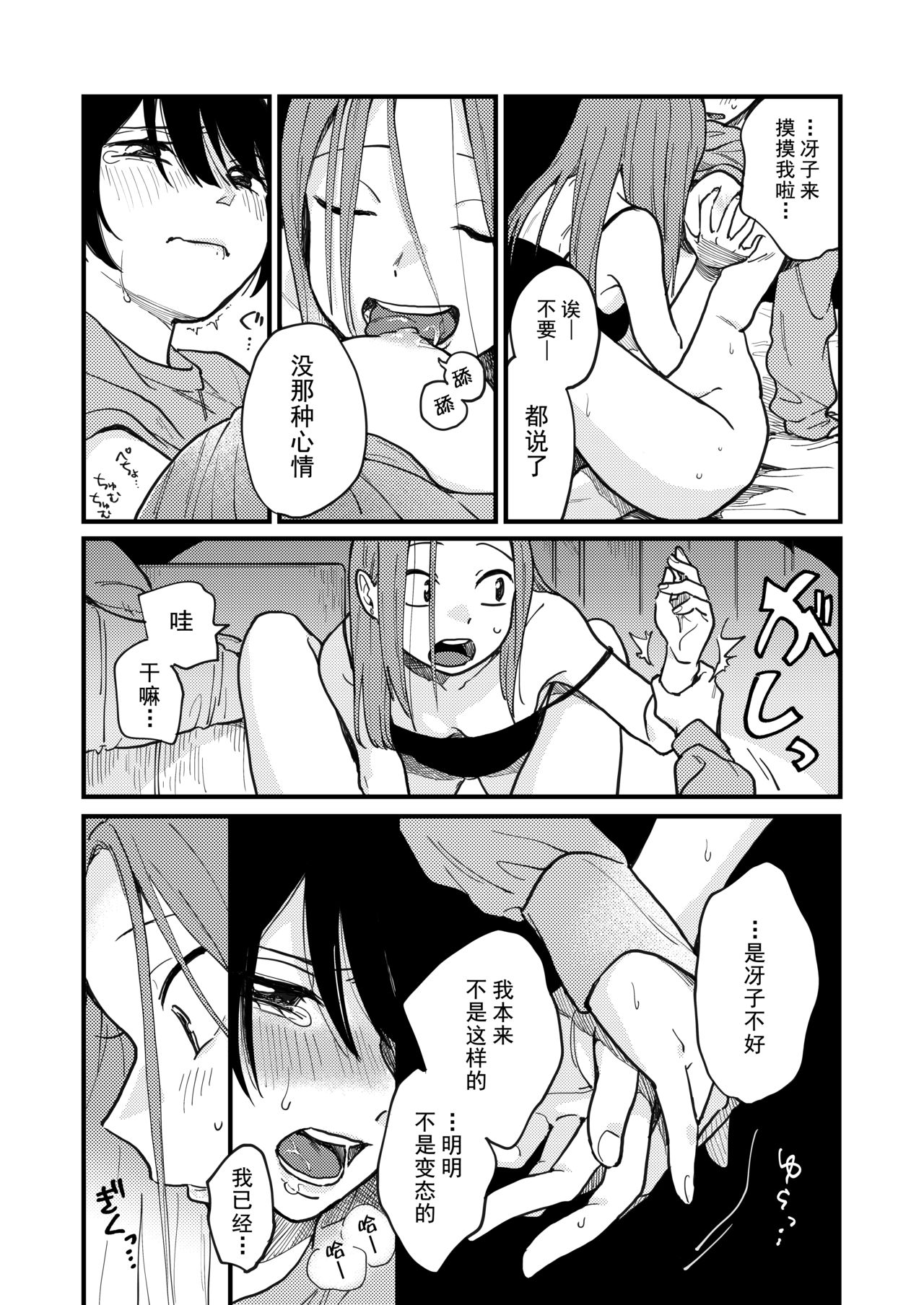 [SITTORI OBLAAT (Tamifull)] Tsukiatte Nai Kedo Yarimashita | 沒在交往還是上床了[Chinese] [提灯喵漢化組][Digital] Bildnummer 14