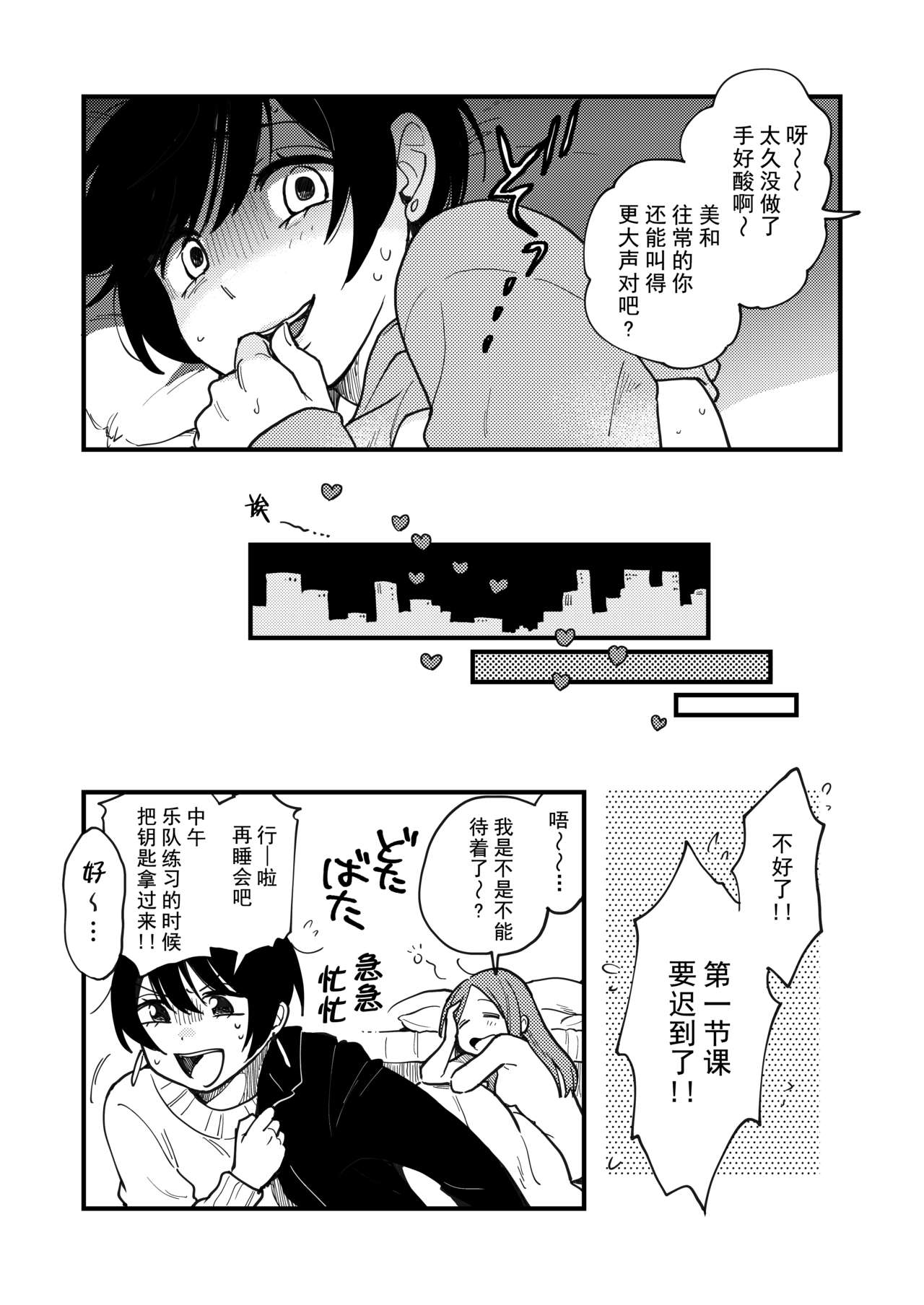 [SITTORI OBLAAT (Tamifull)] Tsukiatte Nai Kedo Yarimashita | 沒在交往還是上床了[Chinese] [提灯喵漢化組][Digital] Bildnummer 21