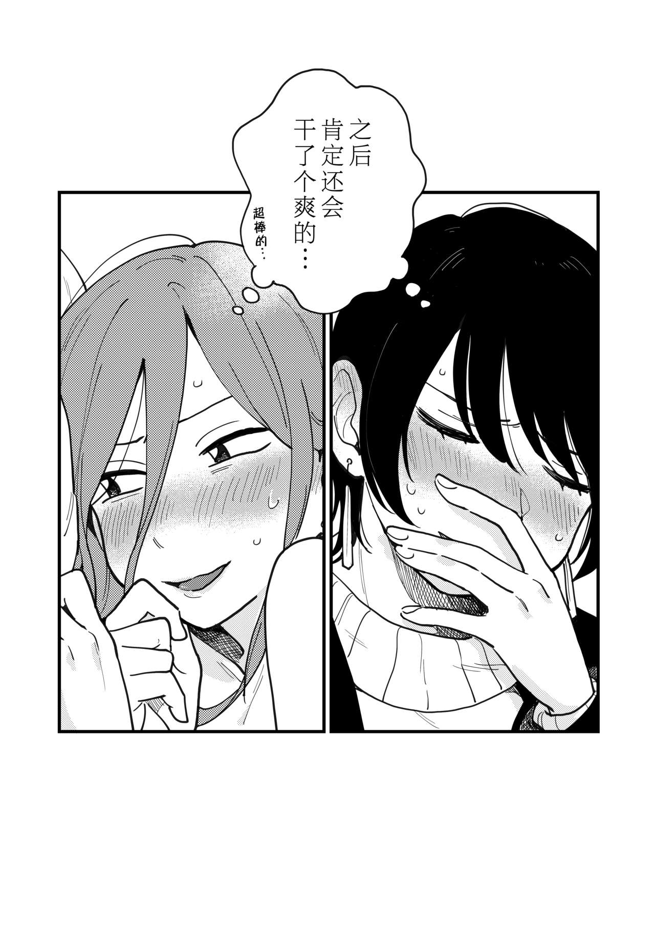 [SITTORI OBLAAT (Tamifull)] Tsukiatte Nai Kedo Yarimashita | 沒在交往還是上床了[Chinese] [提灯喵漢化組][Digital] Bildnummer 24