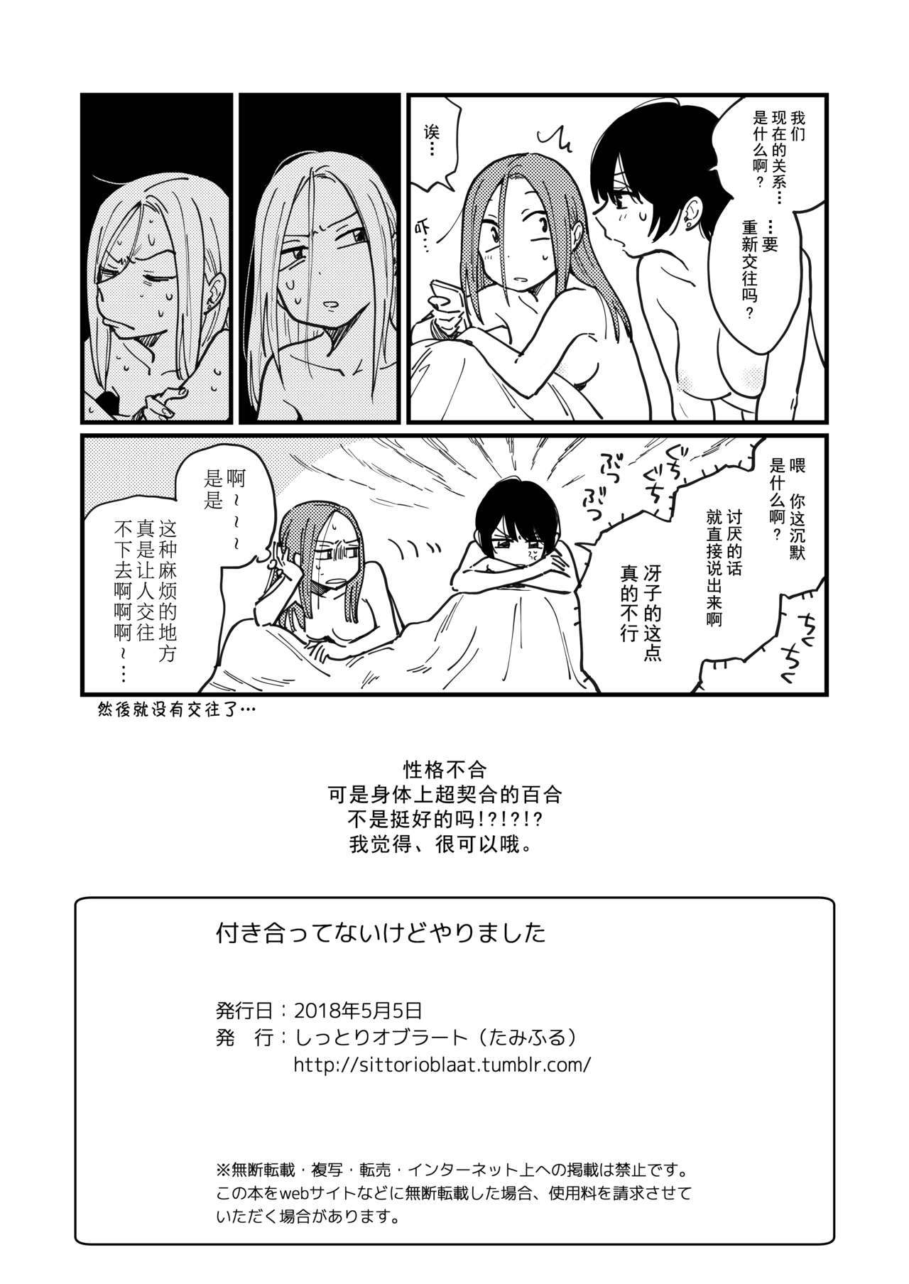[SITTORI OBLAAT (Tamifull)] Tsukiatte Nai Kedo Yarimashita | 沒在交往還是上床了[Chinese] [提灯喵漢化組][Digital] Bildnummer 26