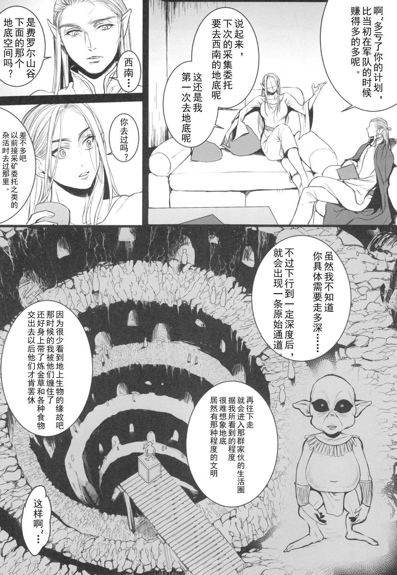 [Flieger (Ten)] Chika Teikoku no Ryoshuu[chinese][云月长空个人汉化] numero di immagine  11