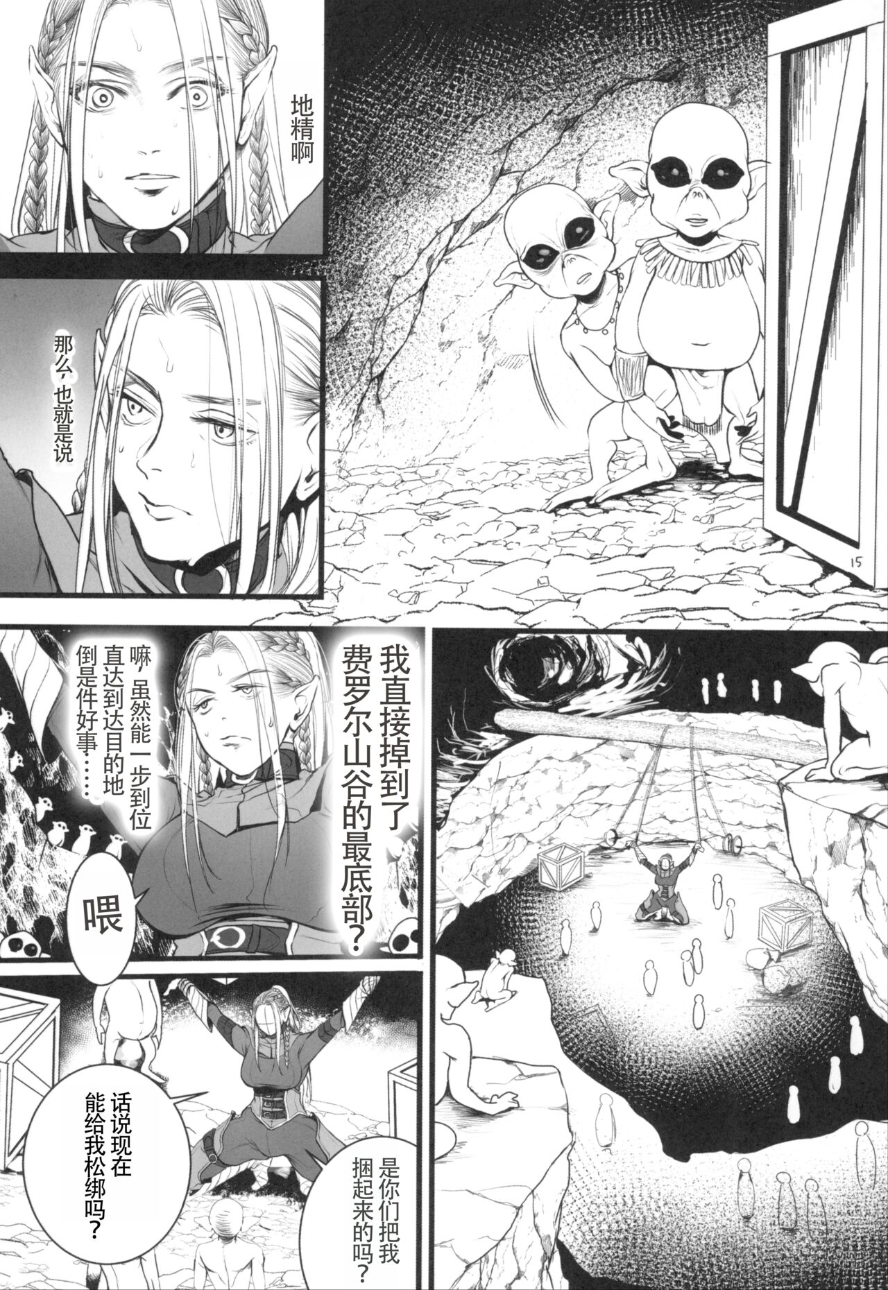 [Flieger (Ten)] Chika Teikoku no Ryoshuu[chinese][云月长空个人汉化] numero di immagine  18