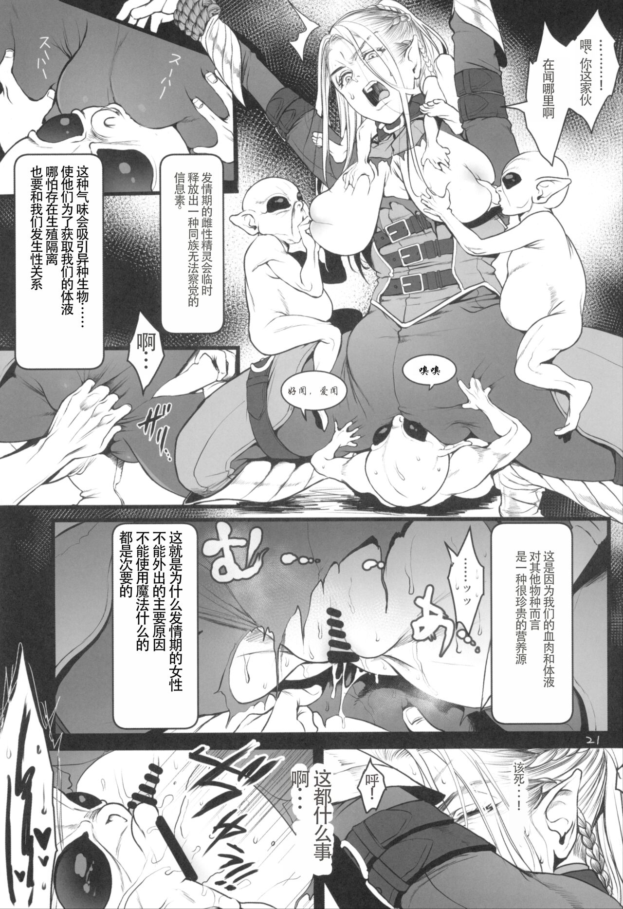 [Flieger (Ten)] Chika Teikoku no Ryoshuu[chinese][云月长空个人汉化] numero di immagine  24