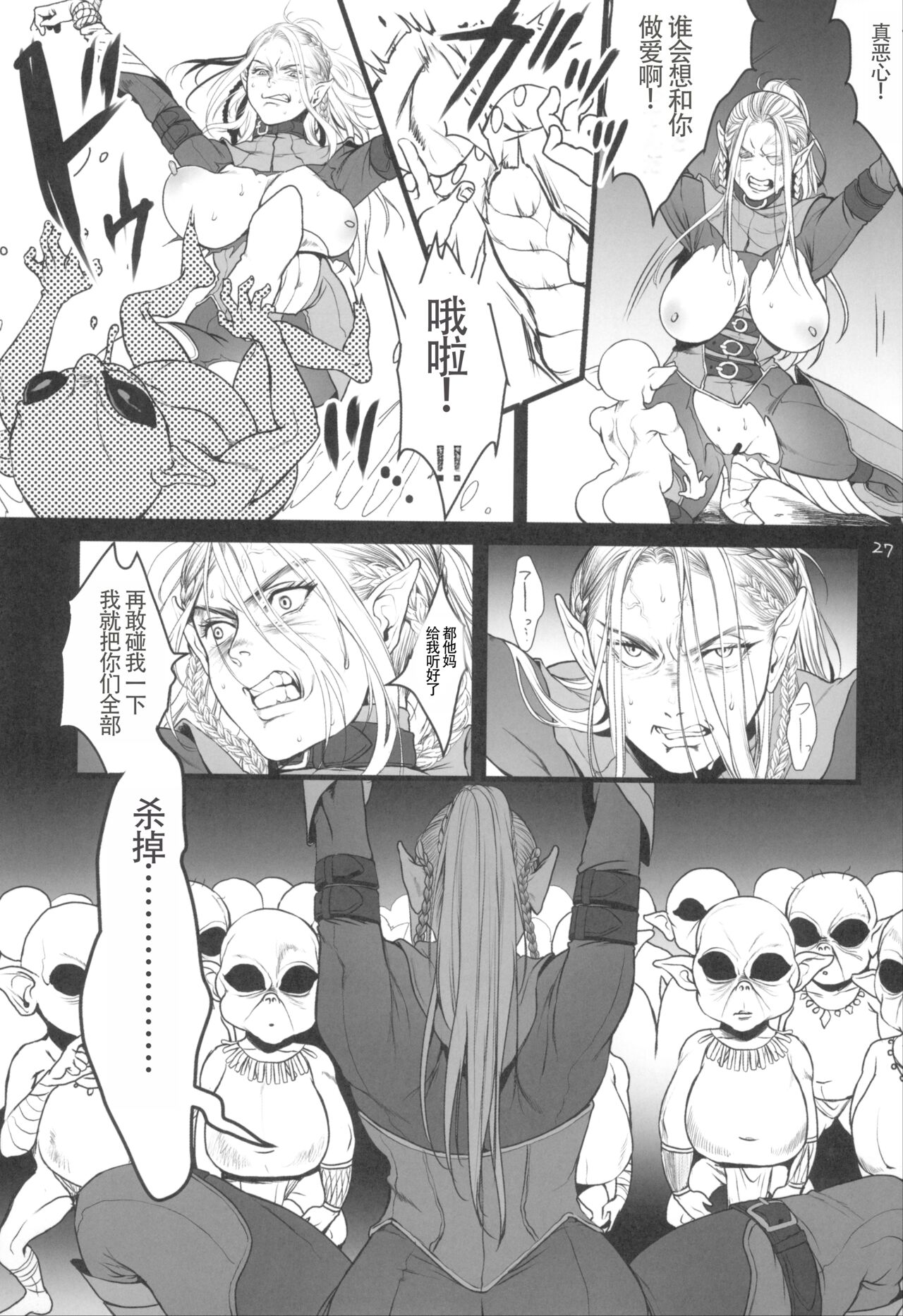 [Flieger (Ten)] Chika Teikoku no Ryoshuu[chinese][云月长空个人汉化] numero di immagine  30