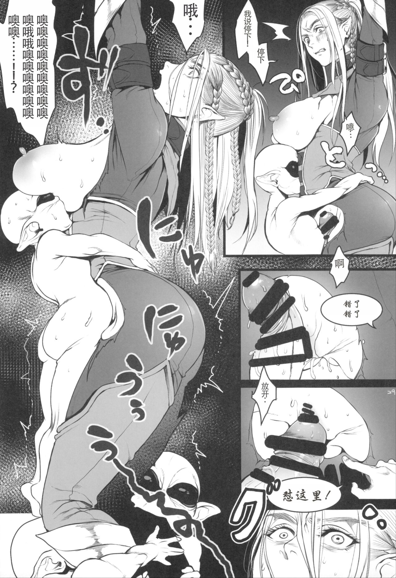 [Flieger (Ten)] Chika Teikoku no Ryoshuu[chinese][云月长空个人汉化] numero di immagine  32