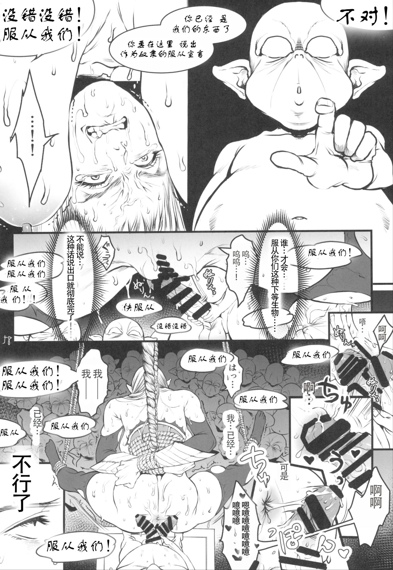 [Flieger (Ten)] Chika Teikoku no Ryoshuu[chinese][云月长空个人汉化] numero di immagine  61