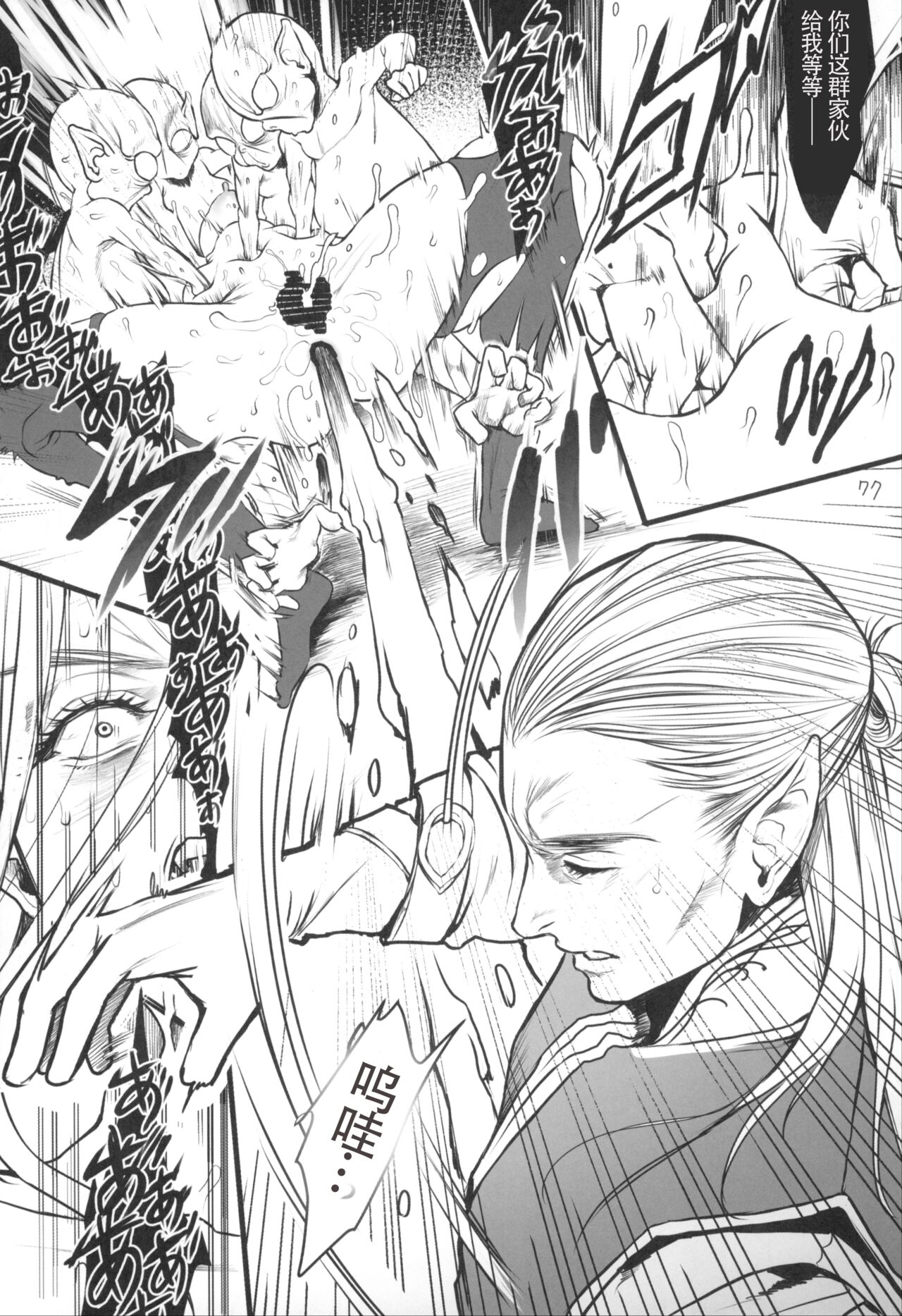 [Flieger (Ten)] Chika Teikoku no Ryoshuu[chinese][云月长空个人汉化] numero di immagine  80