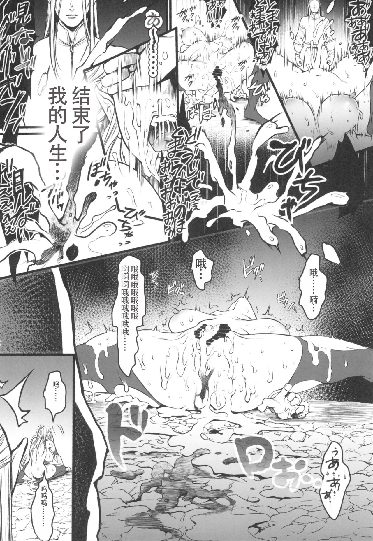 [Flieger (Ten)] Chika Teikoku no Ryoshuu[chinese][云月长空个人汉化] numero di immagine  81