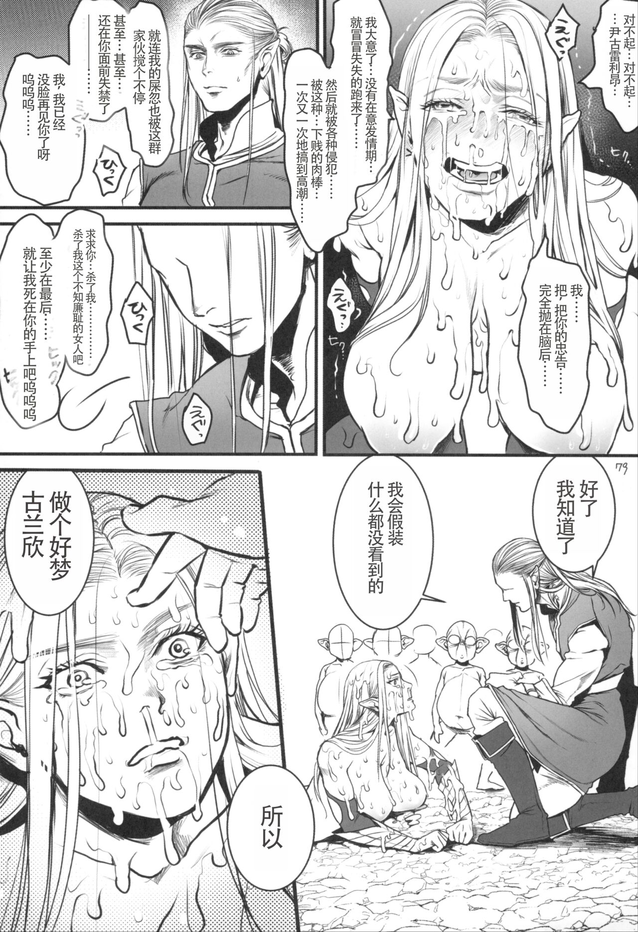 [Flieger (Ten)] Chika Teikoku no Ryoshuu[chinese][云月长空个人汉化] numero di immagine  82