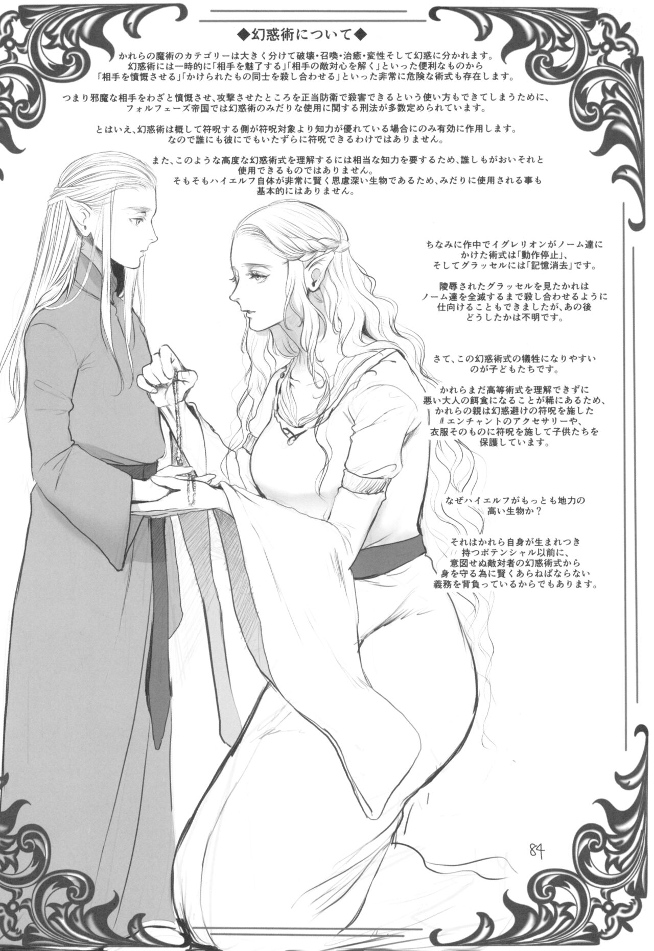 [Flieger (Ten)] Chika Teikoku no Ryoshuu[chinese][云月长空个人汉化] numero di immagine  87