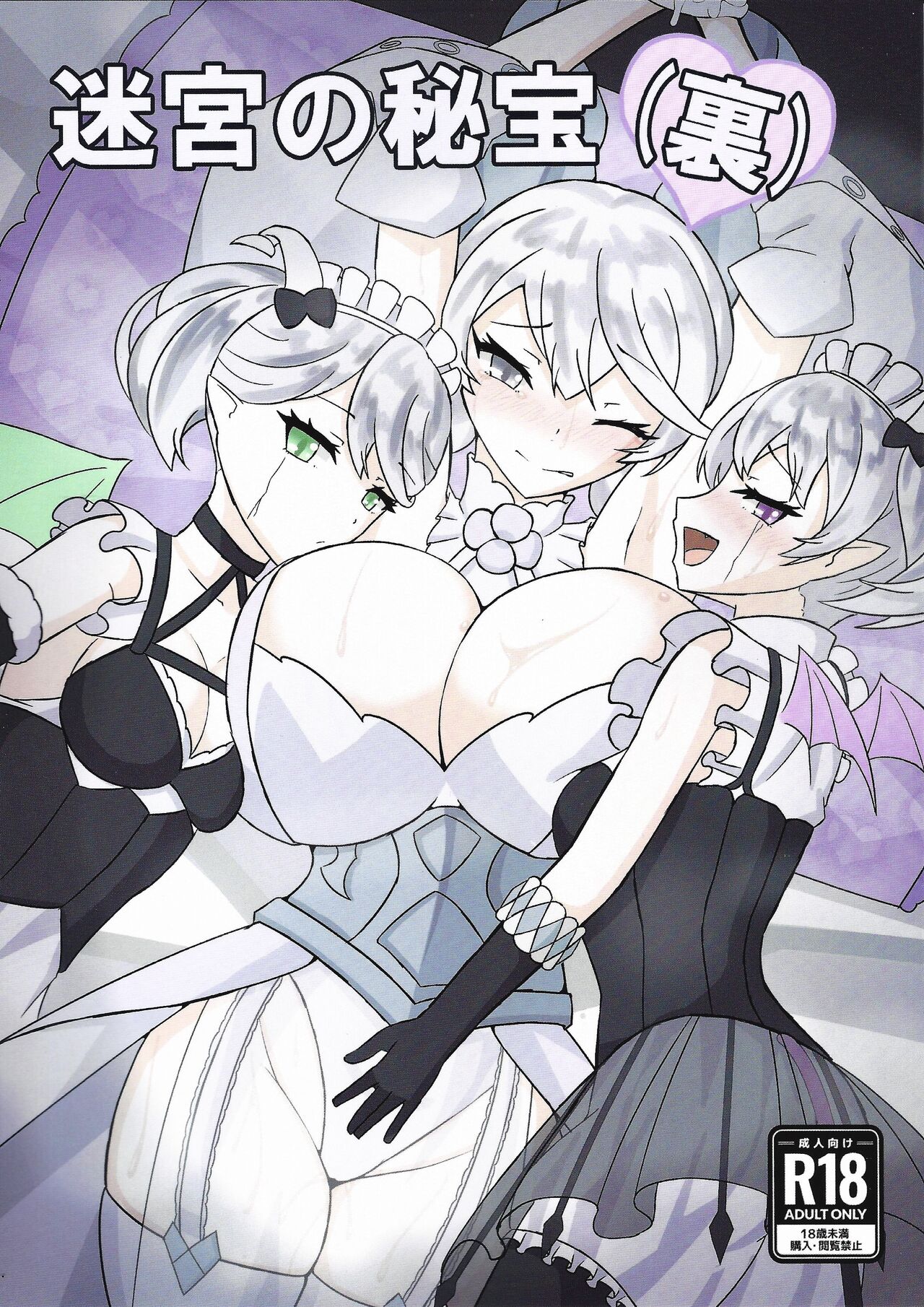 (Gouyoku de Kenkyo na Event TURN14) [2-Kai kogeki (Nidan)] Meikyuu no Hihou (Ura) (Yu-Gi-Oh! OCG) première image