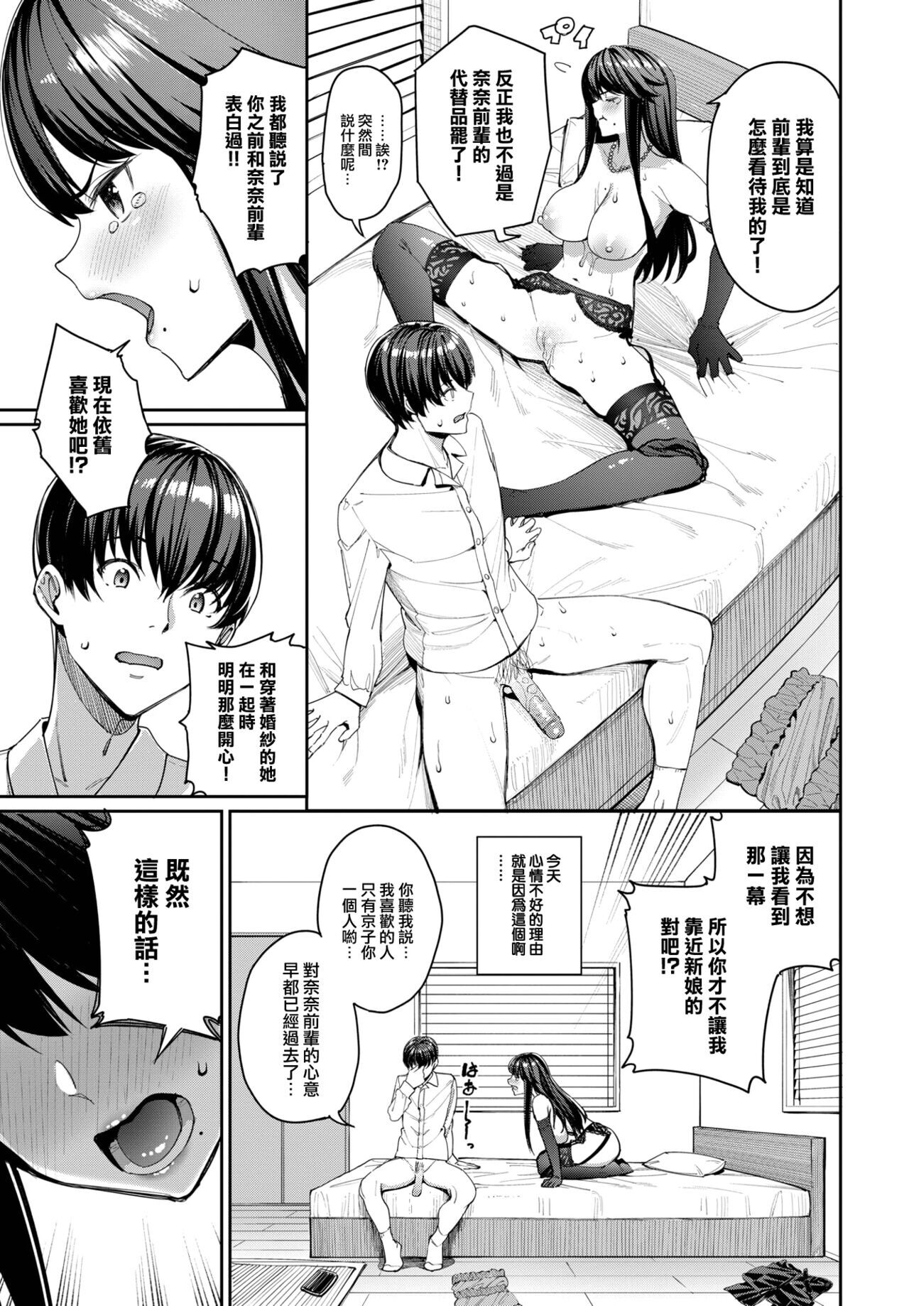 Asamine Tell Shittobukai Kyoko-san - Deeply Jealous KYOKO san (COMIC BAVEL 2023） image number 16