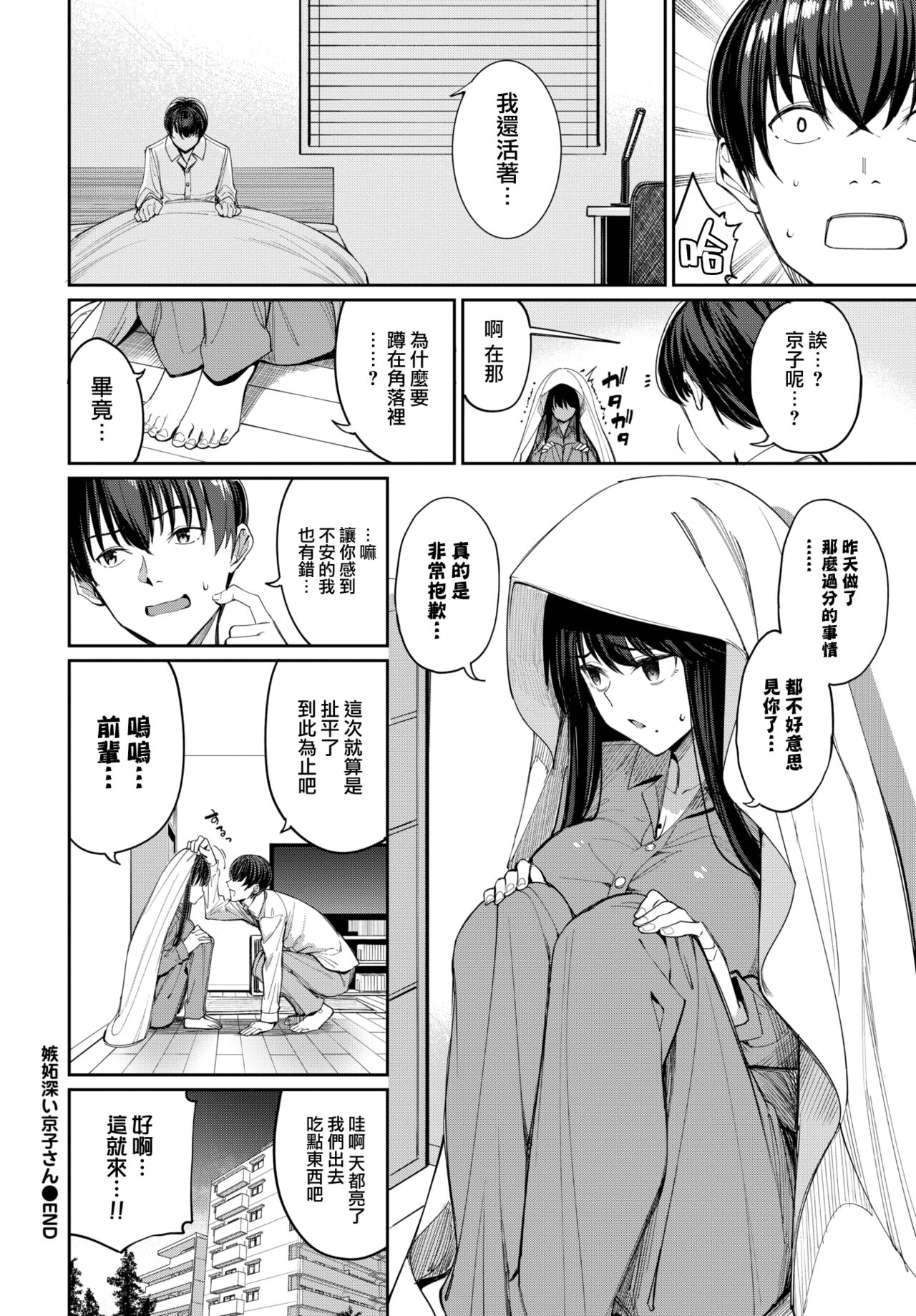 Asamine Tell Shittobukai Kyoko-san - Deeply Jealous KYOKO san (COMIC BAVEL 2023） image number 27