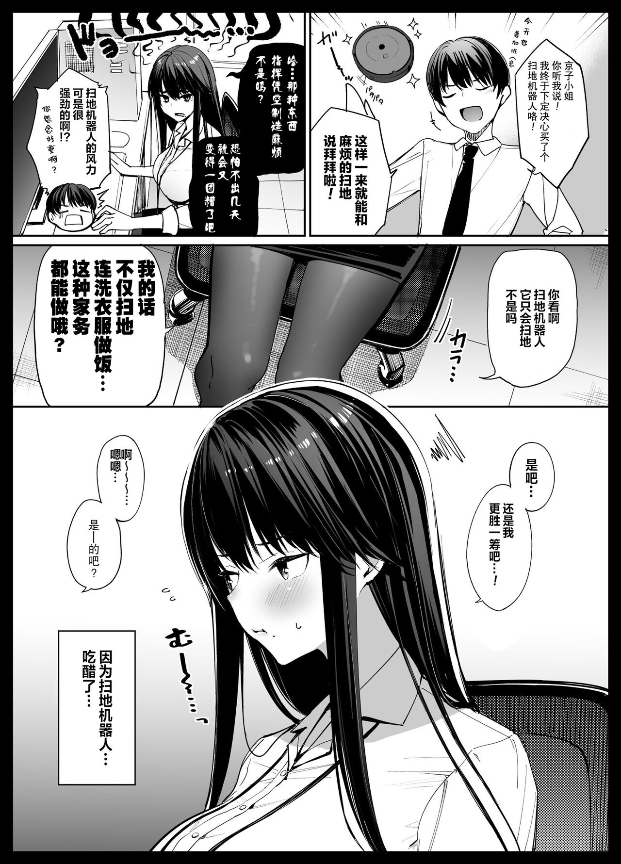 Asamine Tell Shittobukai Kyoko-san - Deeply Jealous KYOKO san (COMIC BAVEL 2023） image number 30