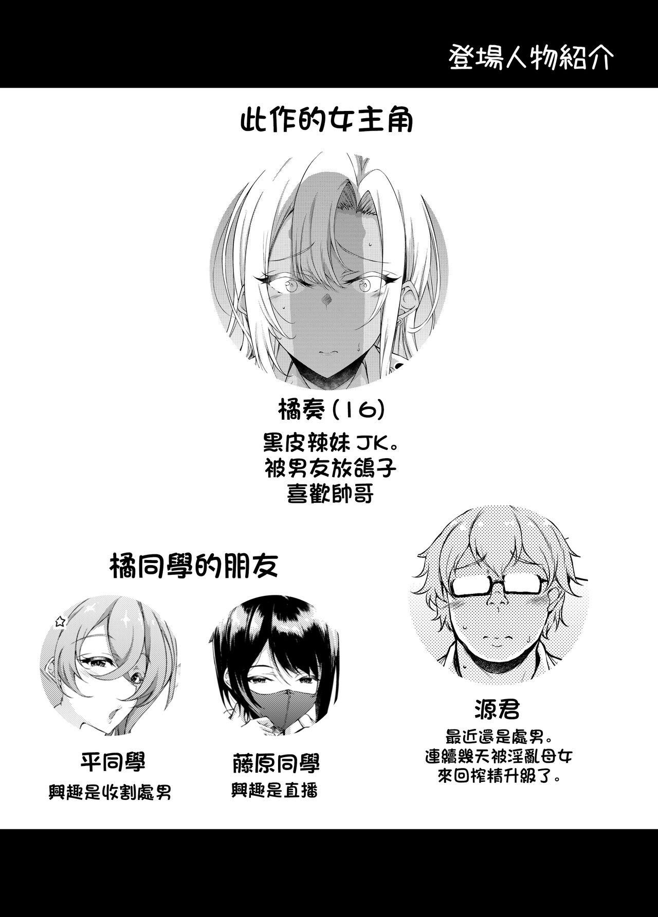 [Chronicle (Fukunaga Yukito)] Iede JK-chan o Tomete Agetara Boku no Ie ga Yaribeya ni 3 [Chinese] 图片编号 3