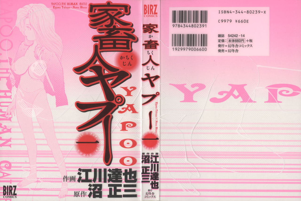 Yapoo the human cattle vol.01 画像番号 1