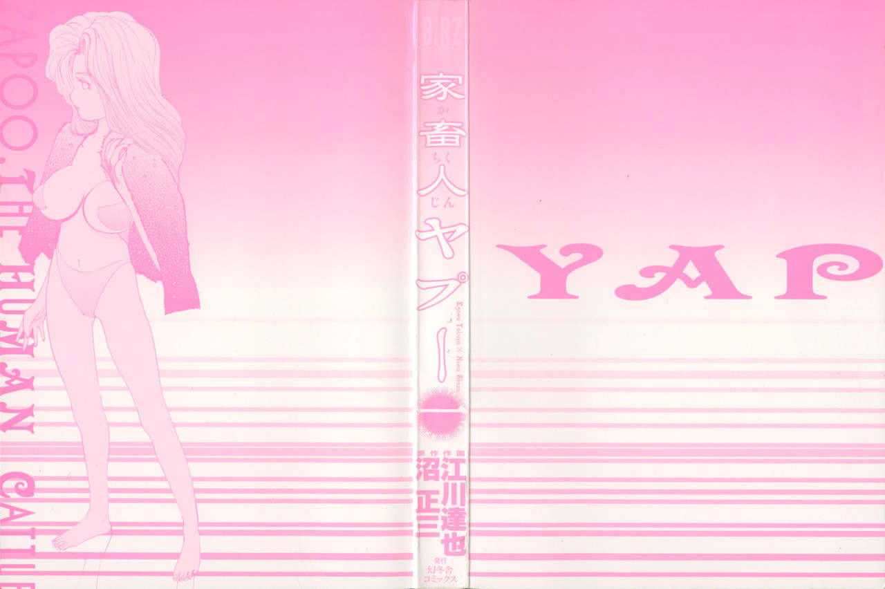 Yapoo the human cattle vol.01 画像番号 3