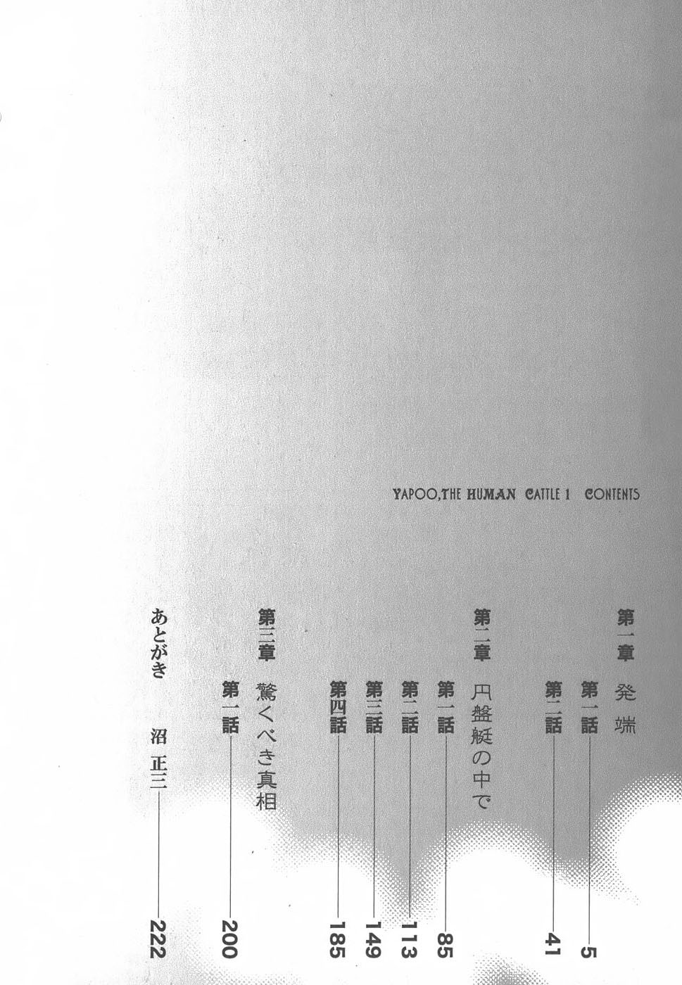 Yapoo the human cattle vol.01 画像番号 6