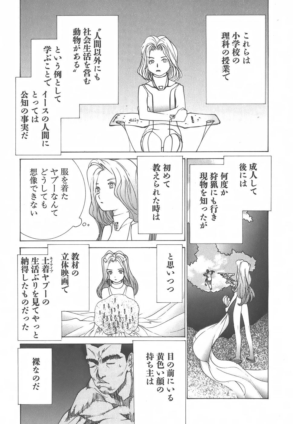 Yapoo the human cattle vol.01 画像番号 111