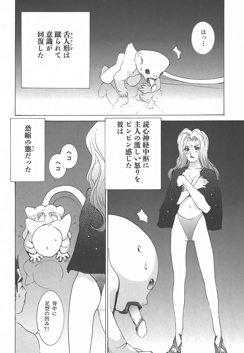 Yapoo the human cattle vol.01 画像番号 122